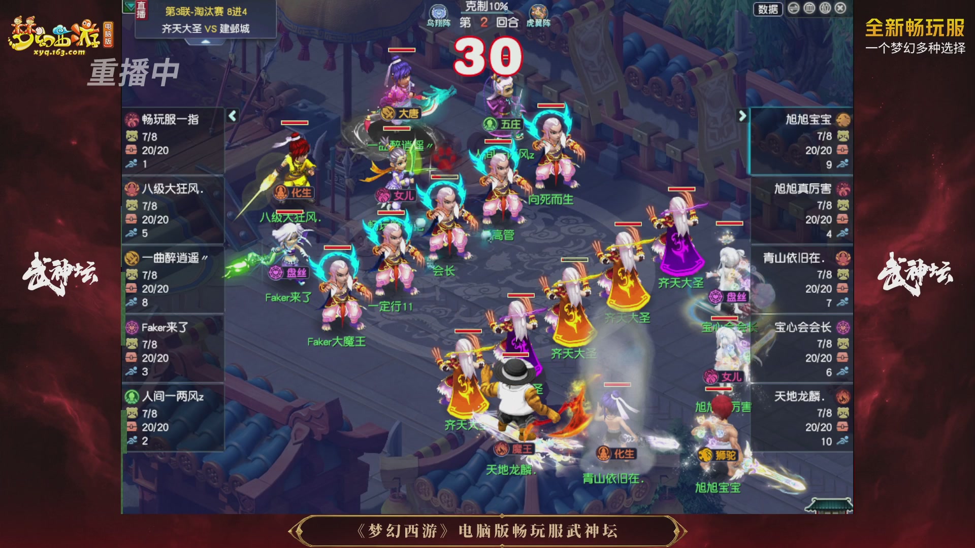 【重播】第3届畅玩服武神坛-积分赛