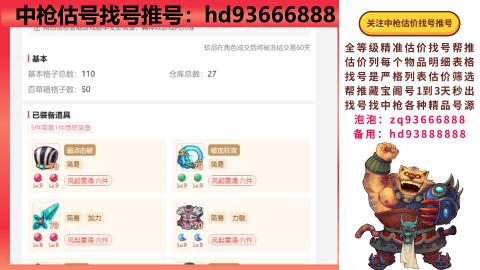 第一估价找号帮推  物价把控师让你买卖无
