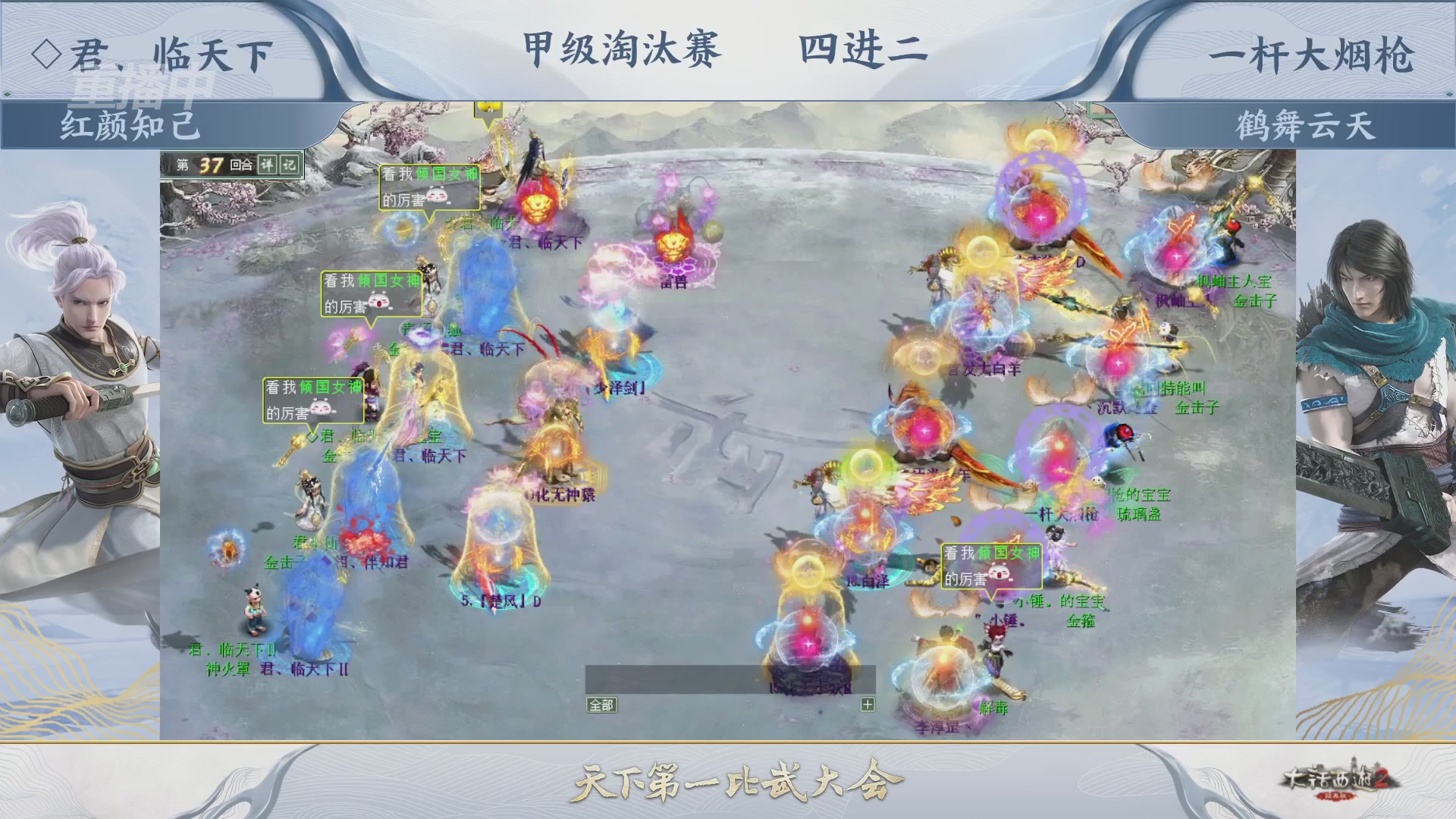 《大话西游2经典版》第157届天下第一比武大会