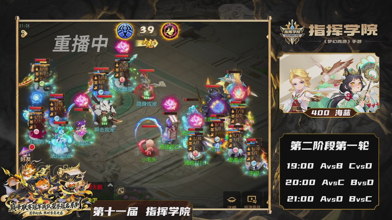 第十一届指挥学院