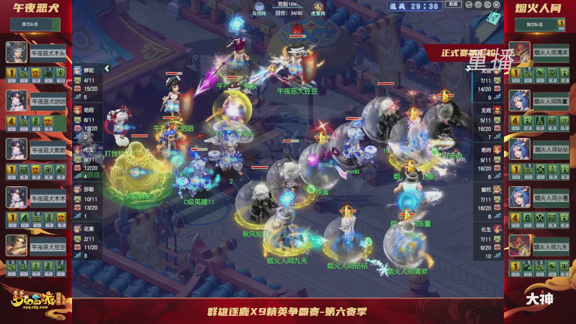 【重播】群雄逐鹿X9精英争霸赛-第六赛季正式赛