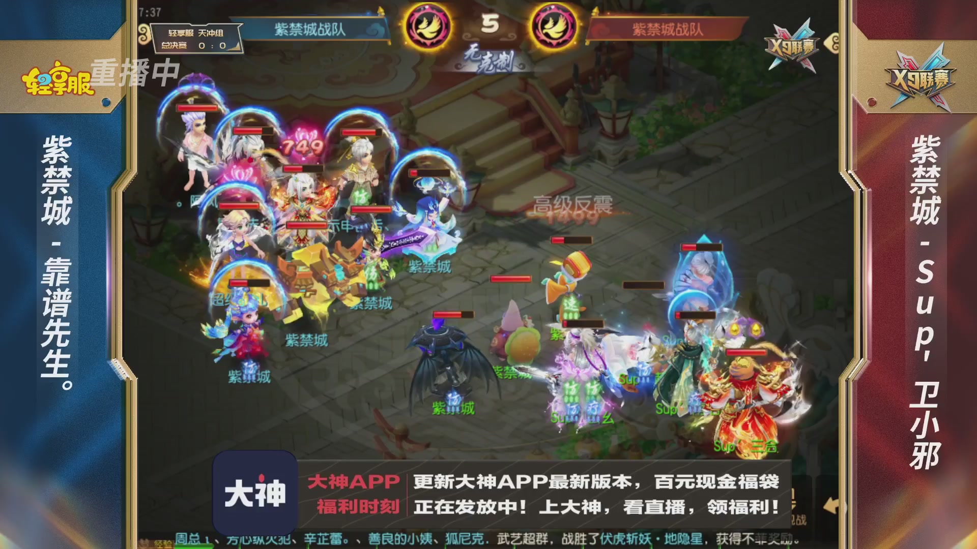 第一届轻享服X9联赛决赛