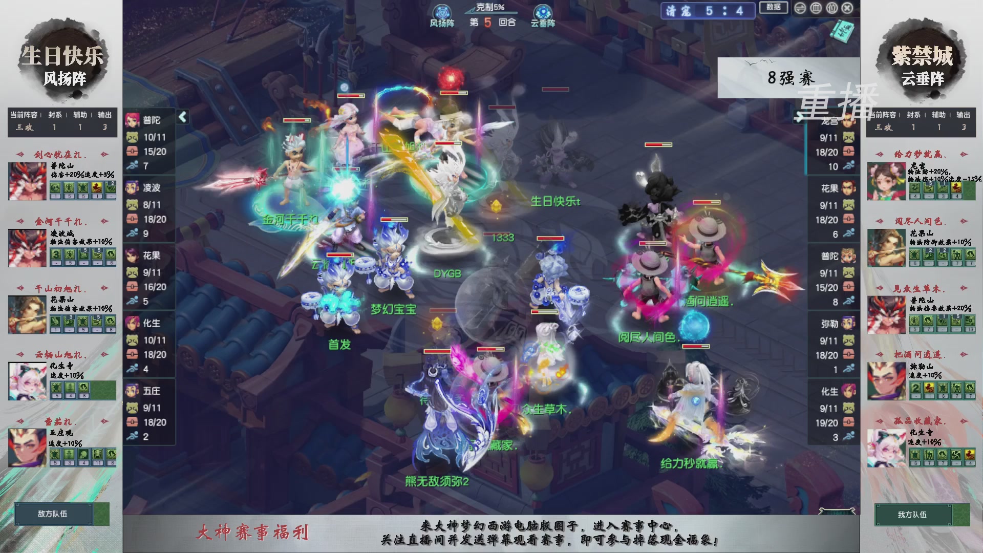 【重播】第242届武神坛-淘汰赛