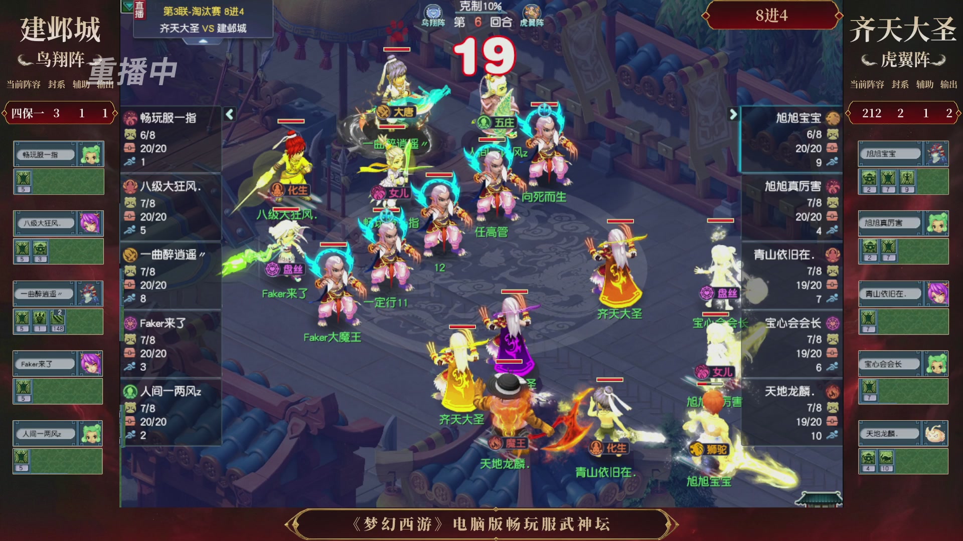 【重播】第3届畅玩服武神坛-积分赛