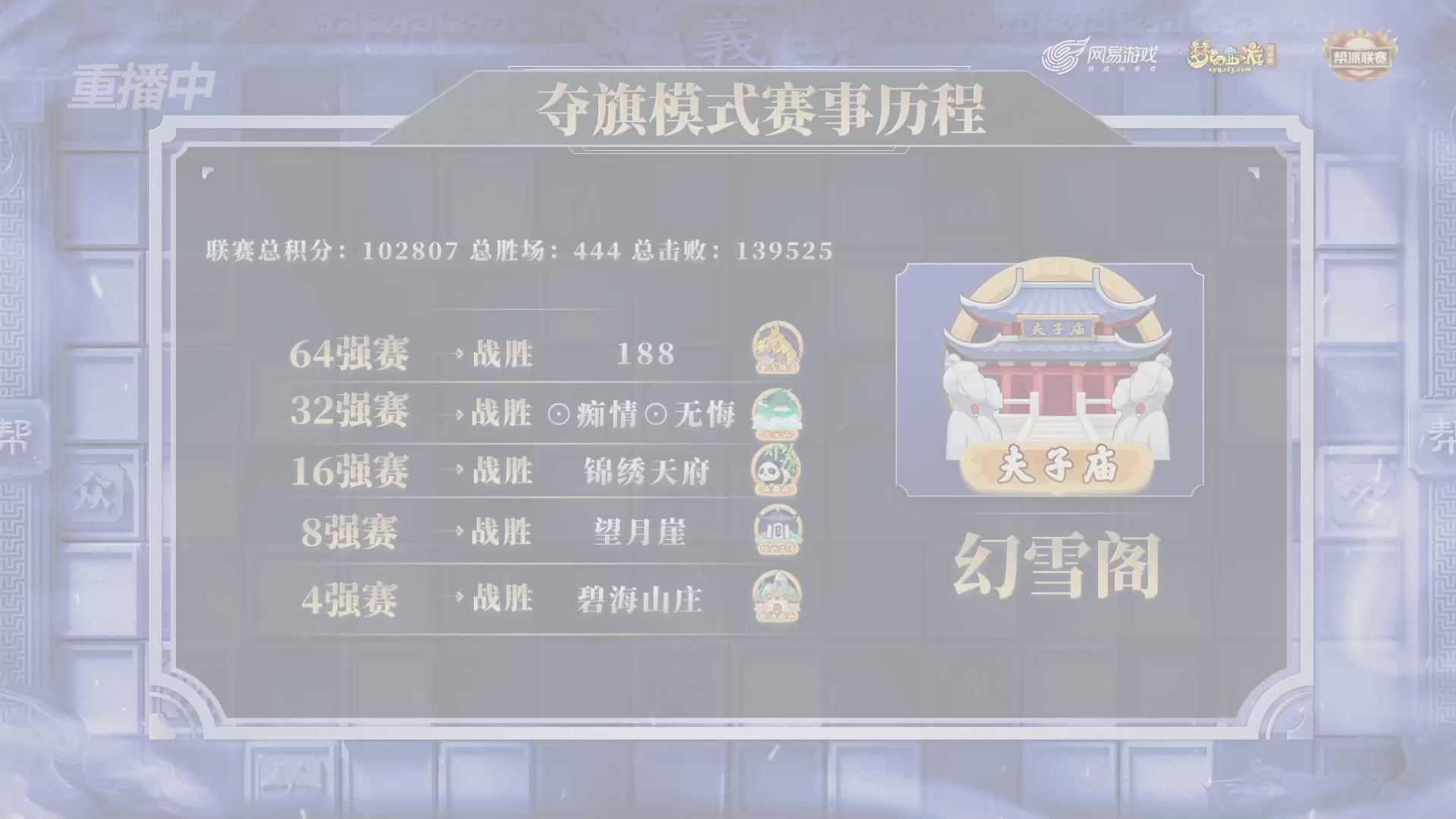 【重播】第44联帮派联赛总决赛-夺旗模式