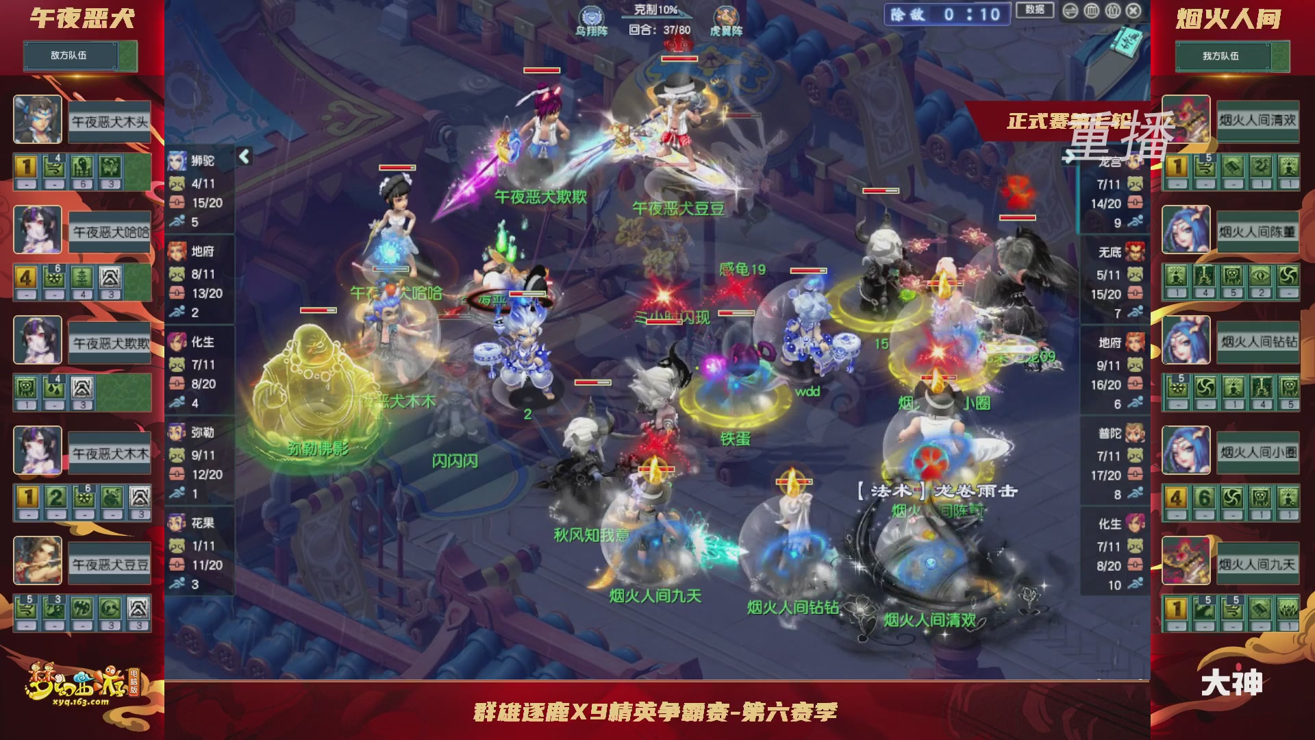 【重播】群雄逐鹿X9精英争霸赛-第六赛季正式赛