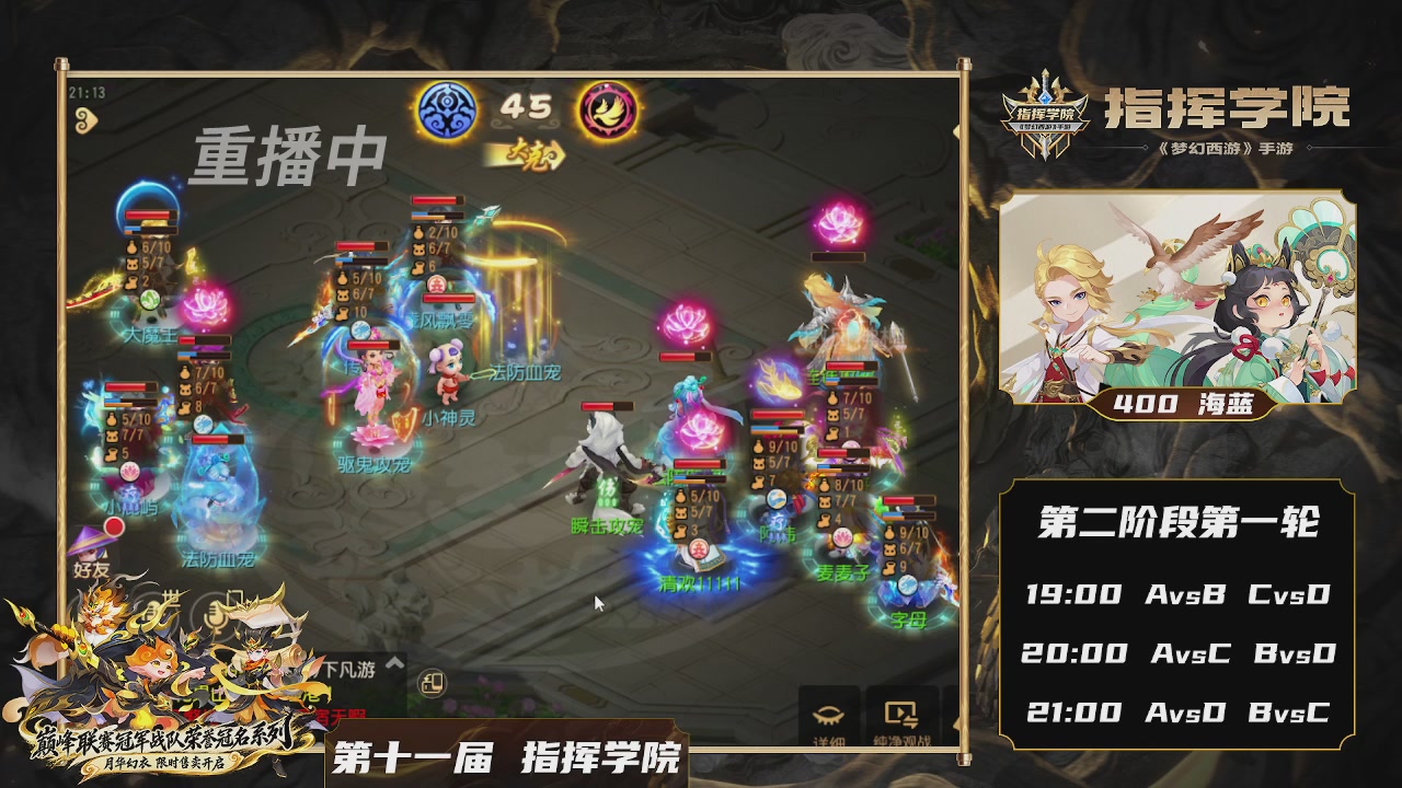 第十一届指挥学院