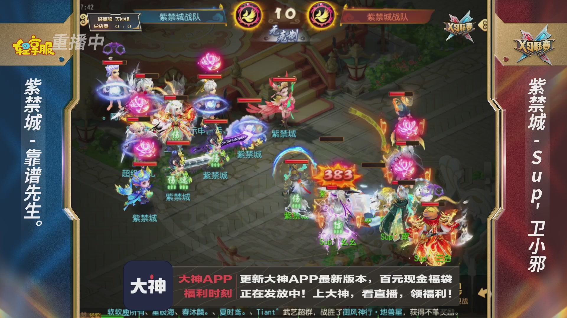 第一届轻享服X9联赛决赛