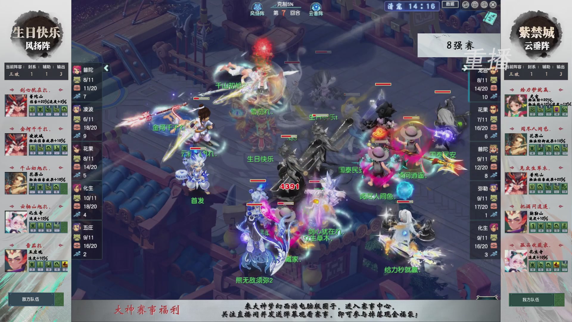 【重播】第242届武神坛-淘汰赛