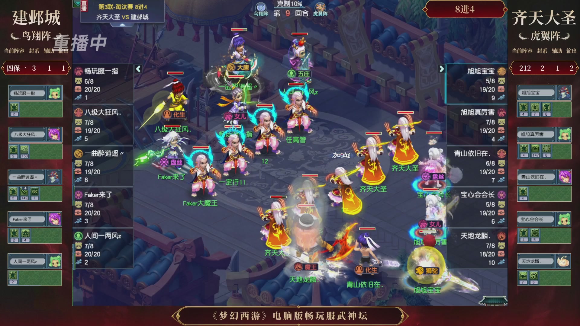 【重播】第3届畅玩服武神坛-积分赛