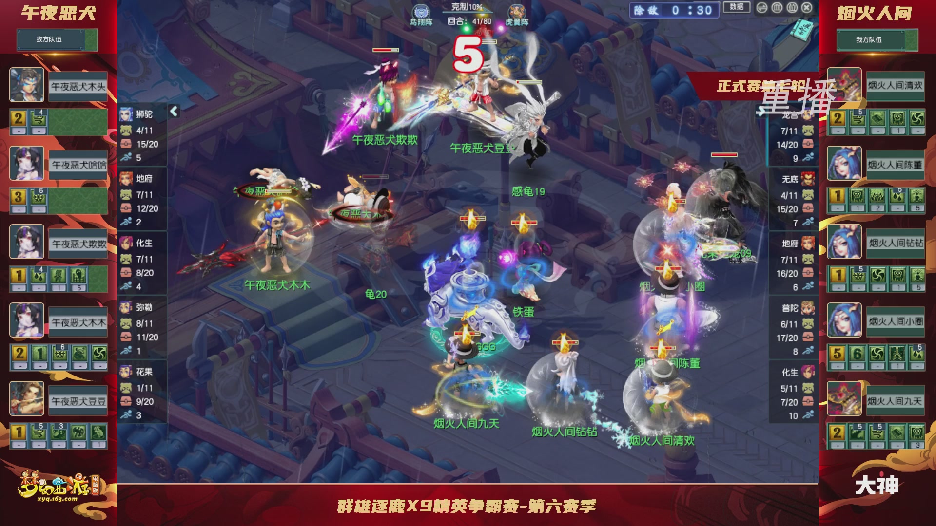 【重播】群雄逐鹿X9精英争霸赛-第六赛季正式赛