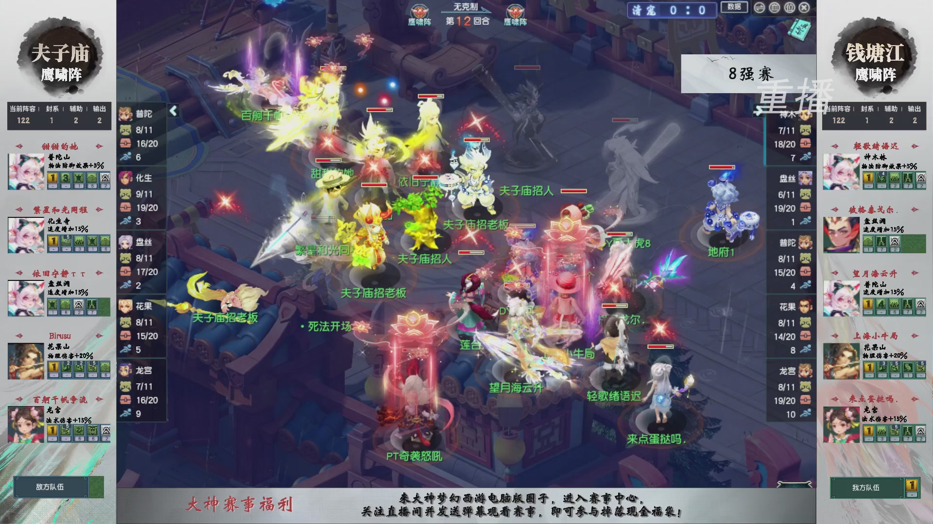 【重播】第242届武神坛-淘汰赛