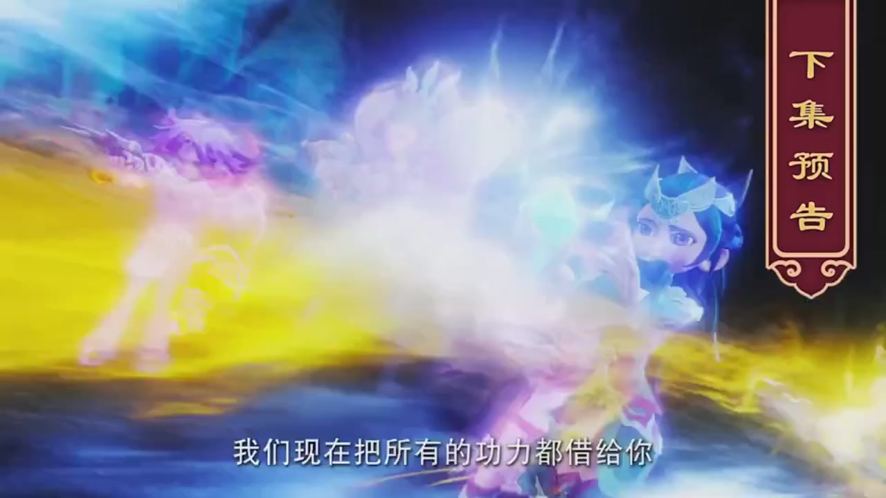 梦幻西游动画片第二季第12集