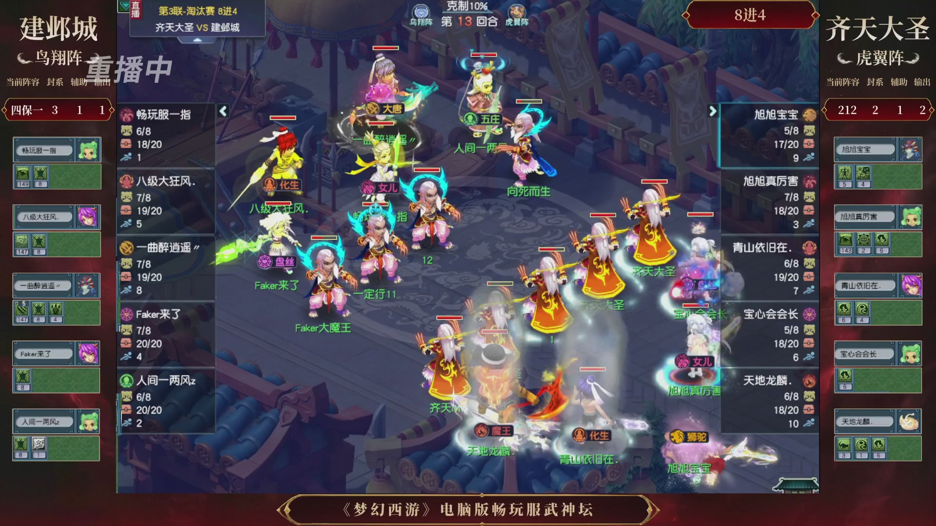 【重播】第3届畅玩服武神坛-积分赛