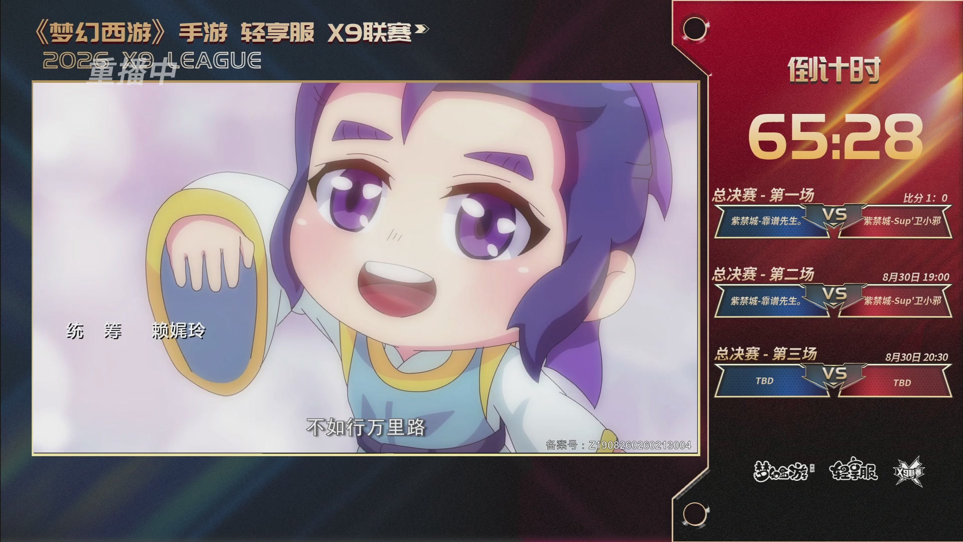 第一届轻享服X9联赛决赛