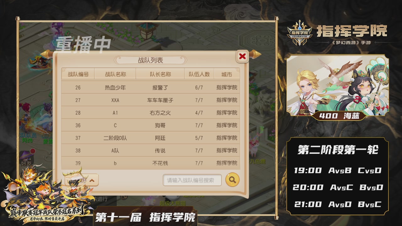 第十一届指挥学院