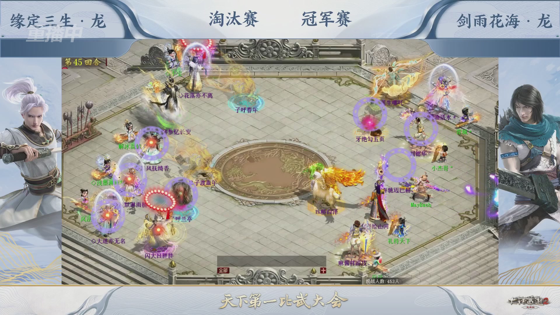 【重播】《大话西游2免费版》常规服 天下第一比武大会