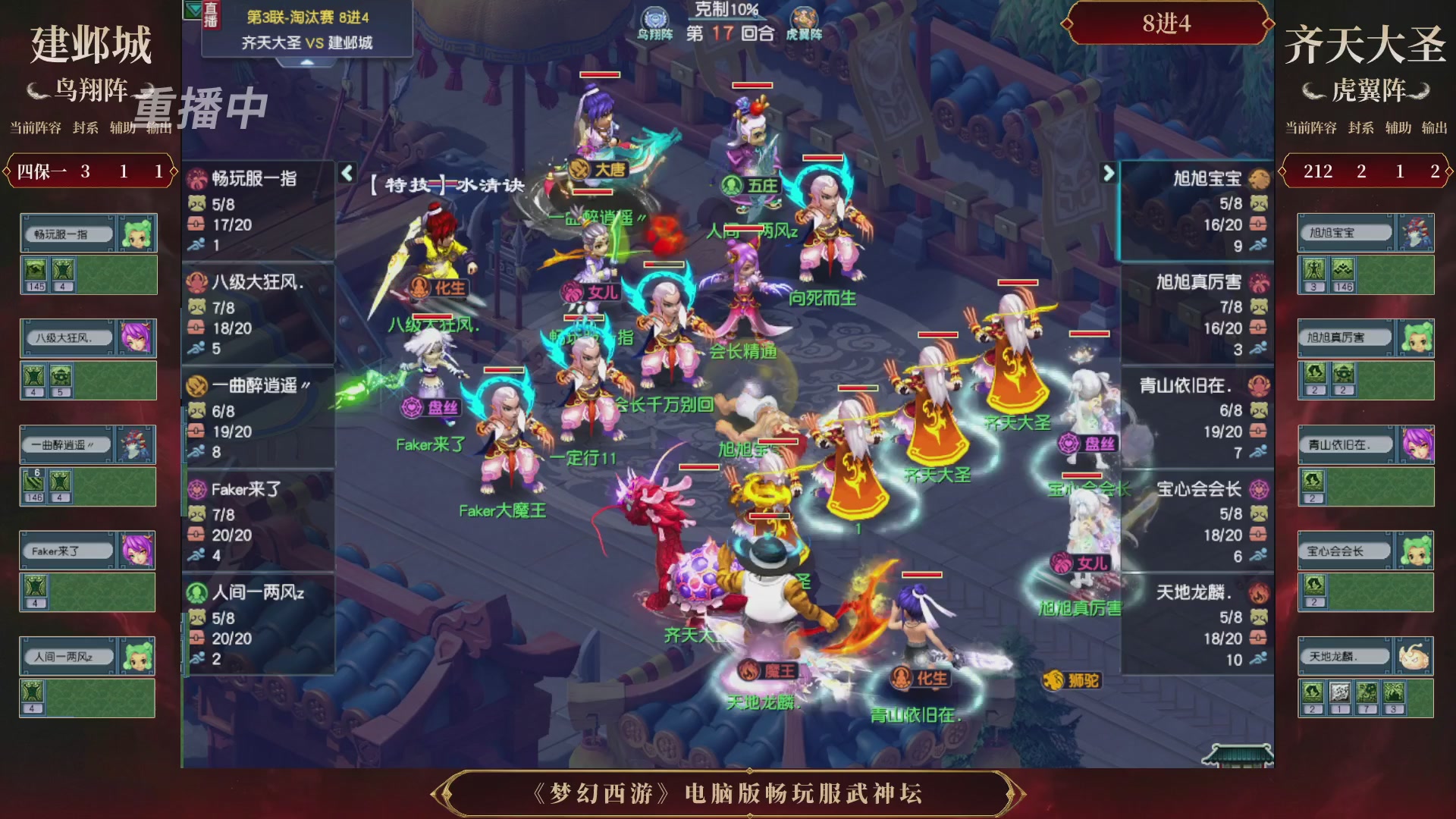 【重播】第3届畅玩服武神坛-积分赛