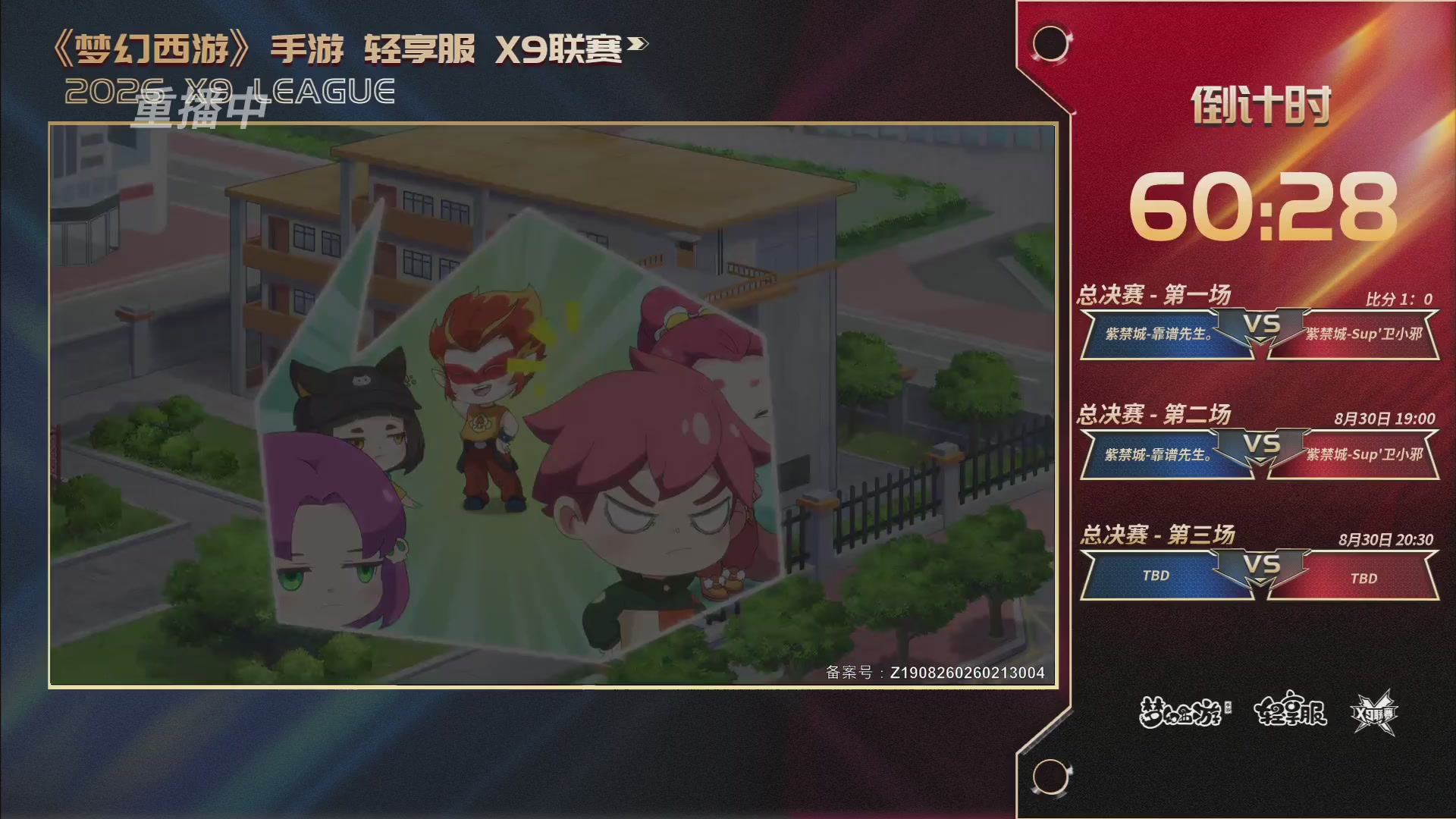 第一届轻享服X9联赛决赛