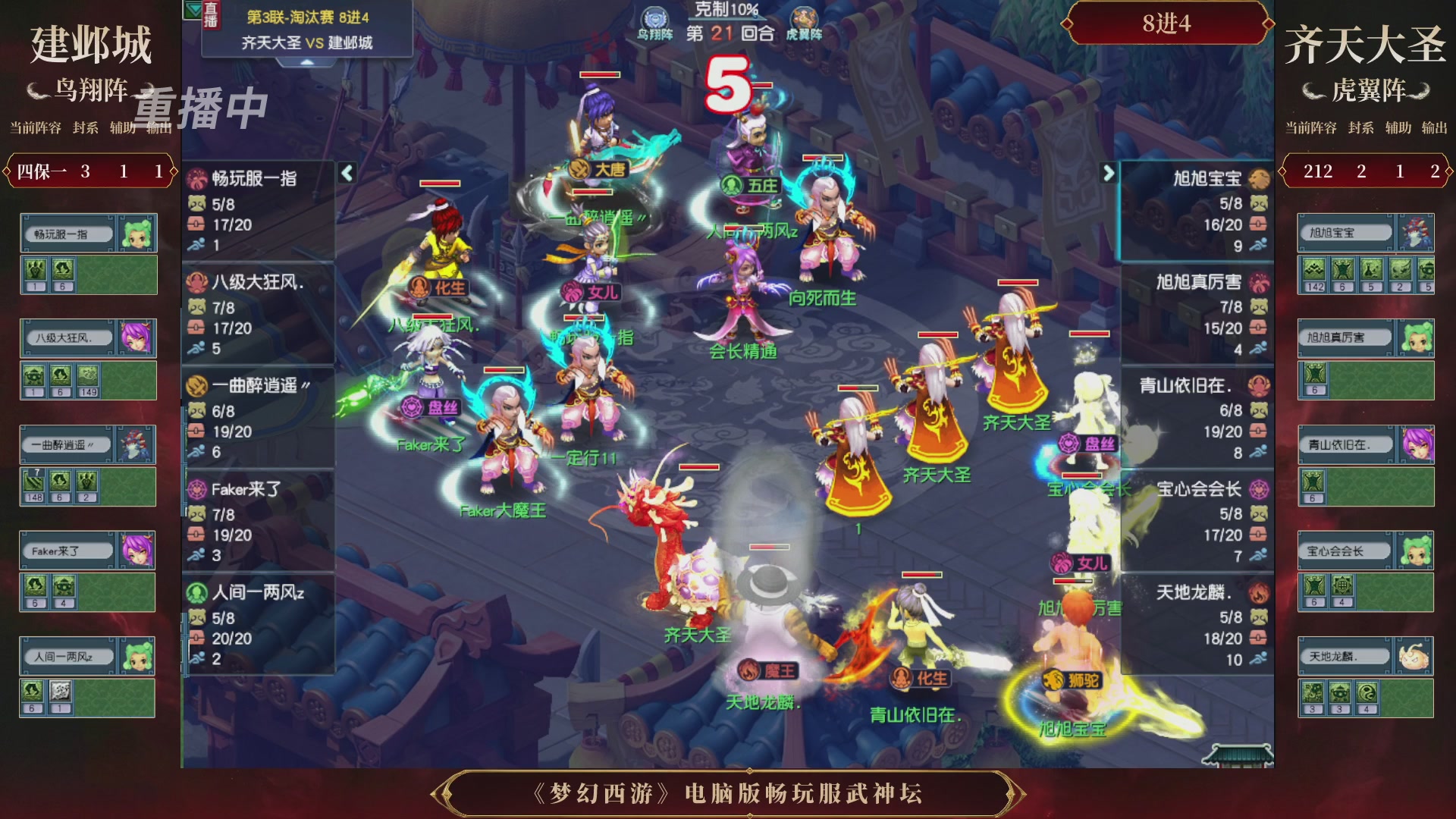 【重播】第3届畅玩服武神坛-积分赛