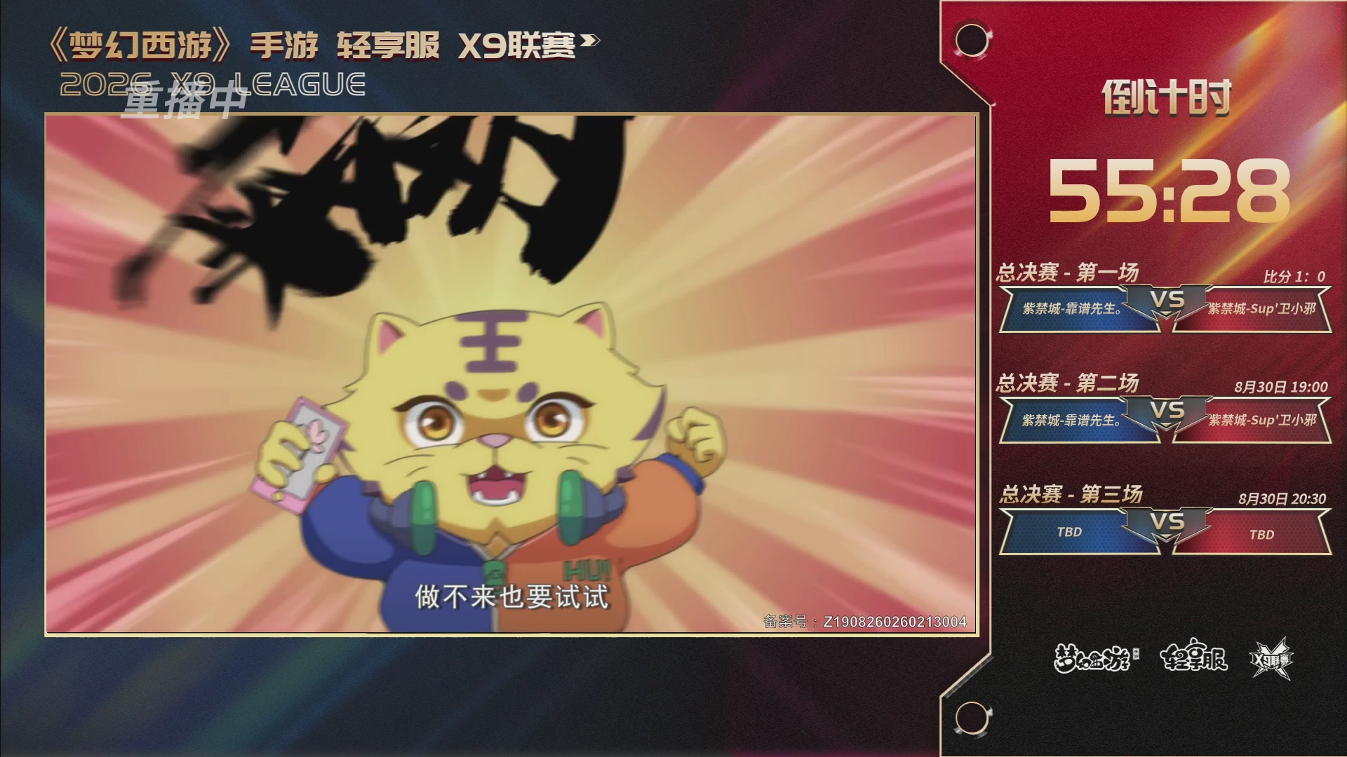 第一届轻享服X9联赛决赛