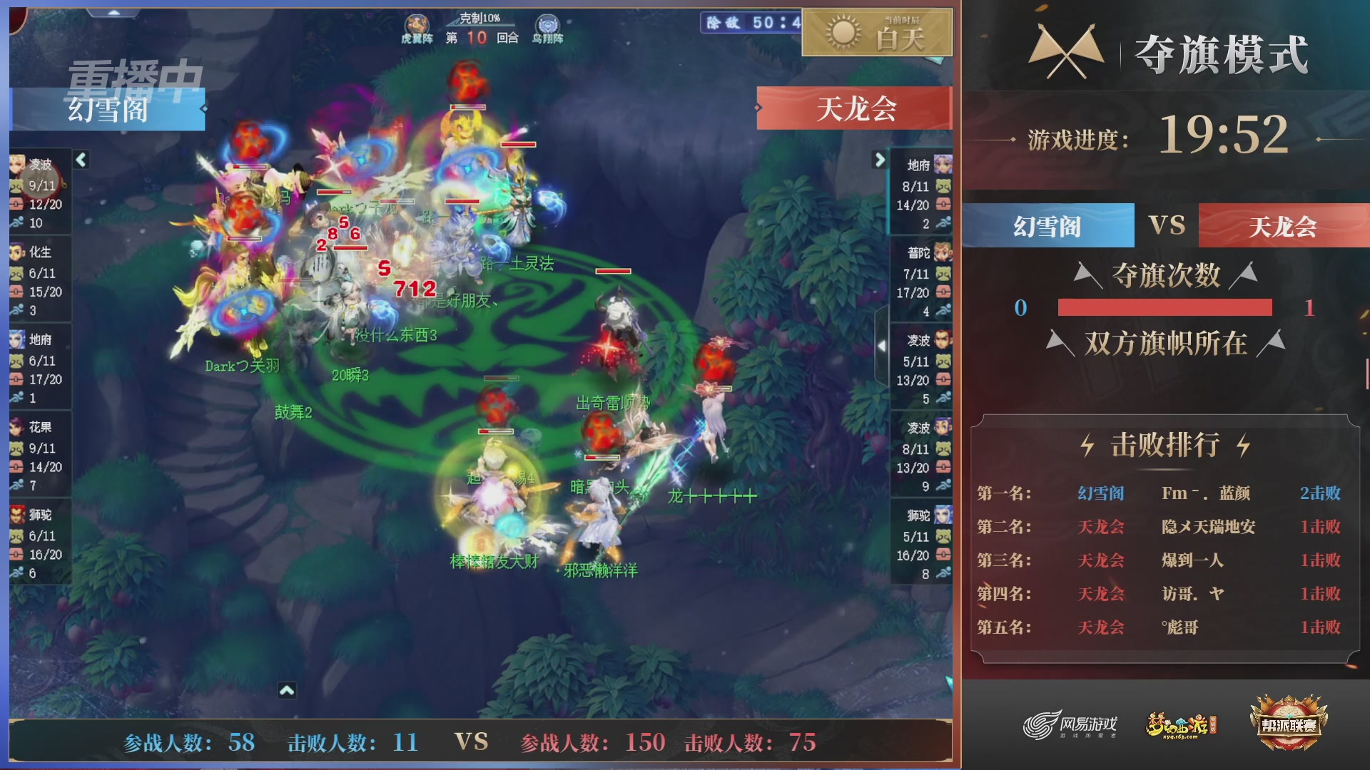 【重播】第44联帮派联赛总决赛-夺旗模式