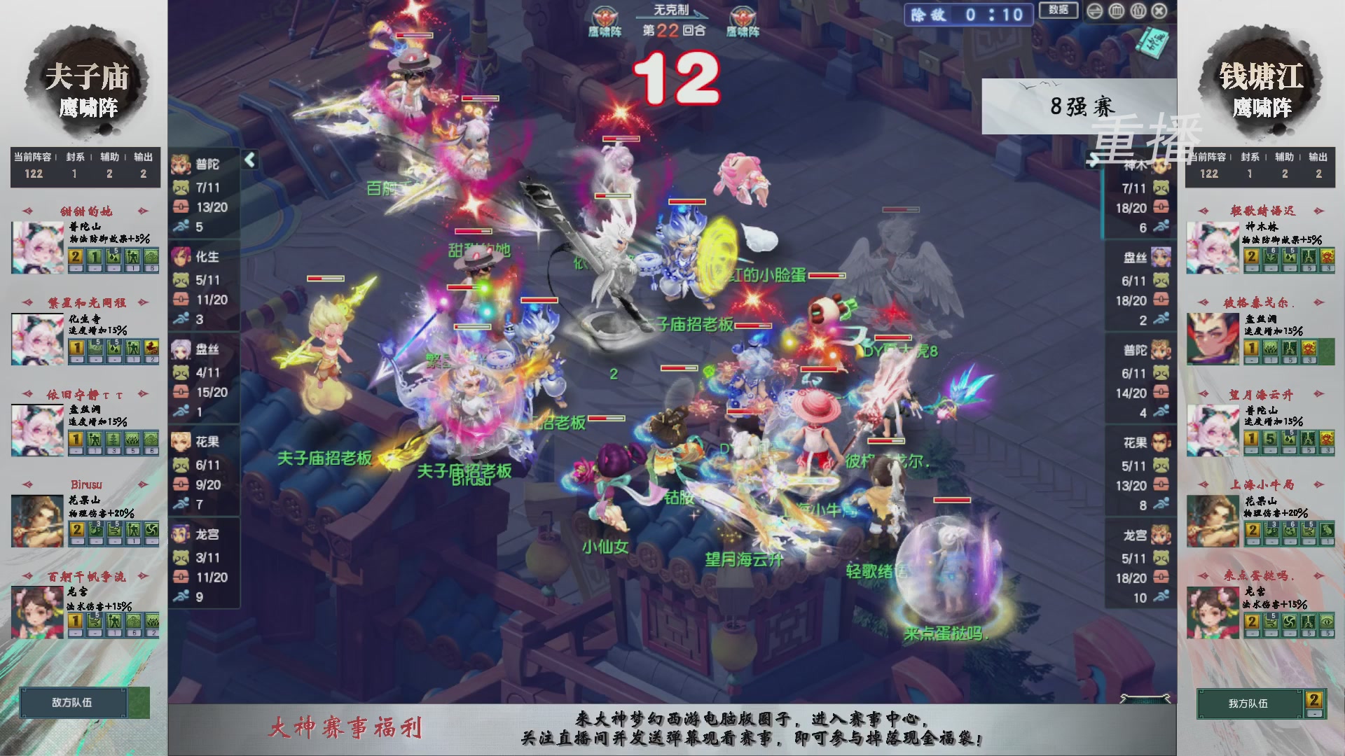 【重播】第242届武神坛-淘汰赛