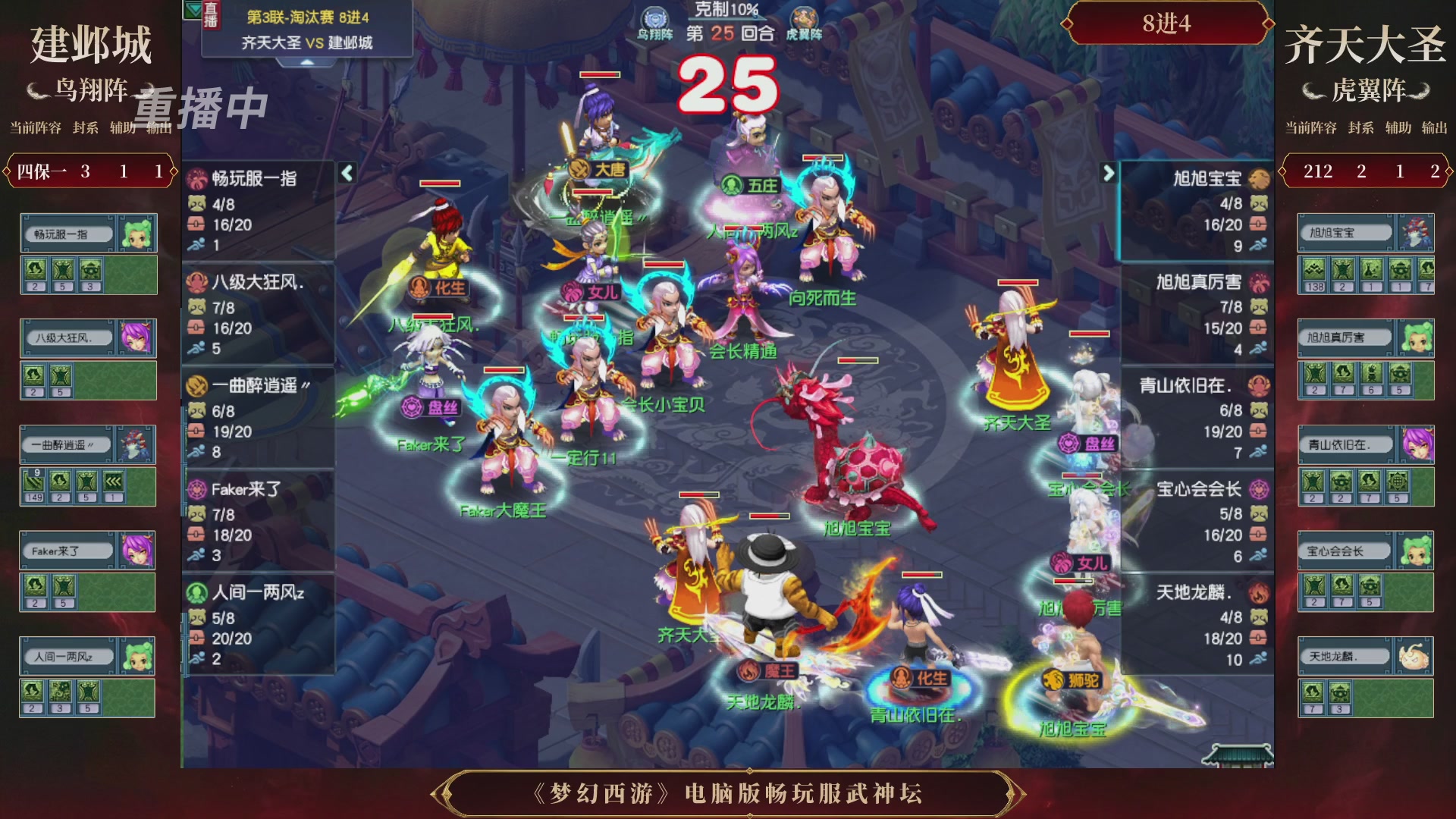 【重播】第3届畅玩服武神坛-积分赛