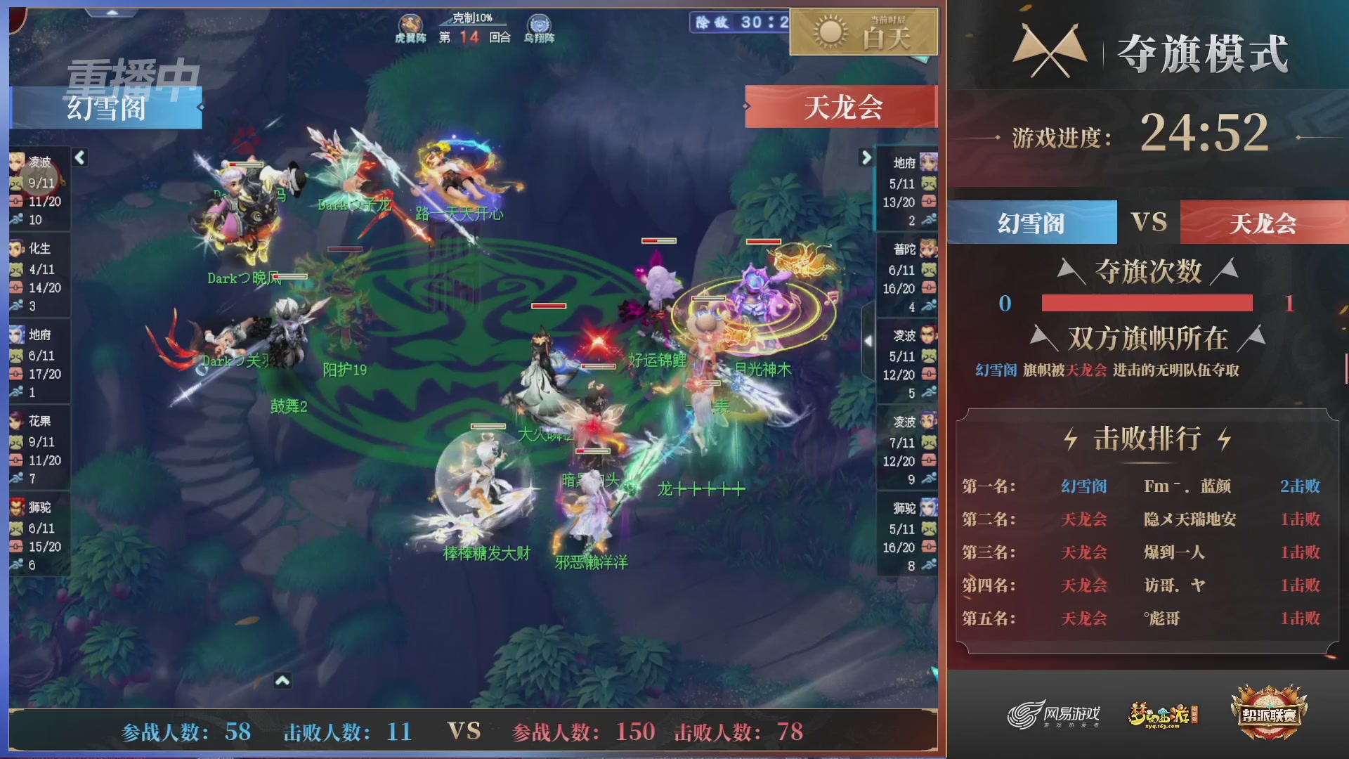 【重播】第44联帮派联赛总决赛-夺旗模式