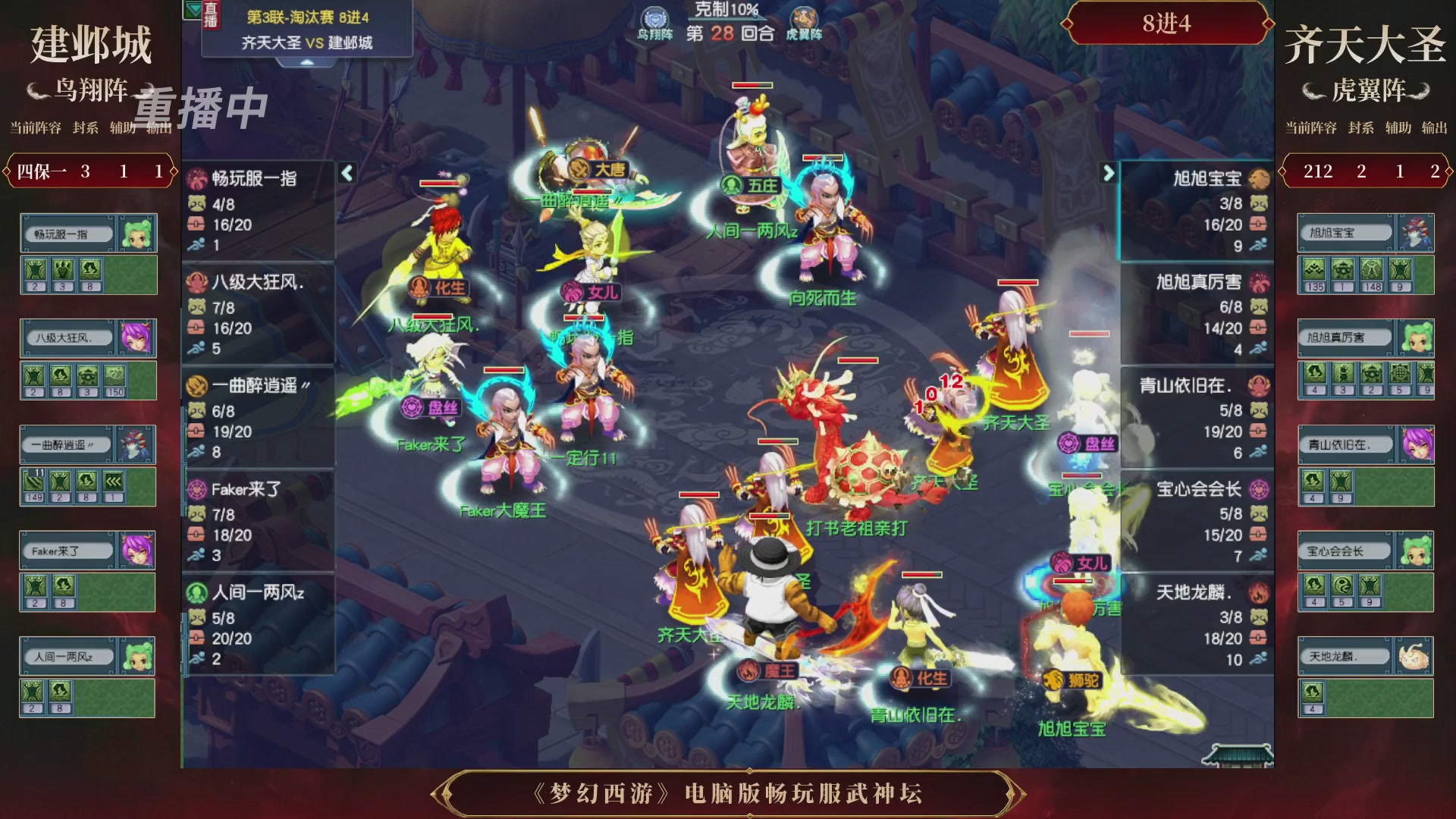 【重播】第3届畅玩服武神坛-积分赛