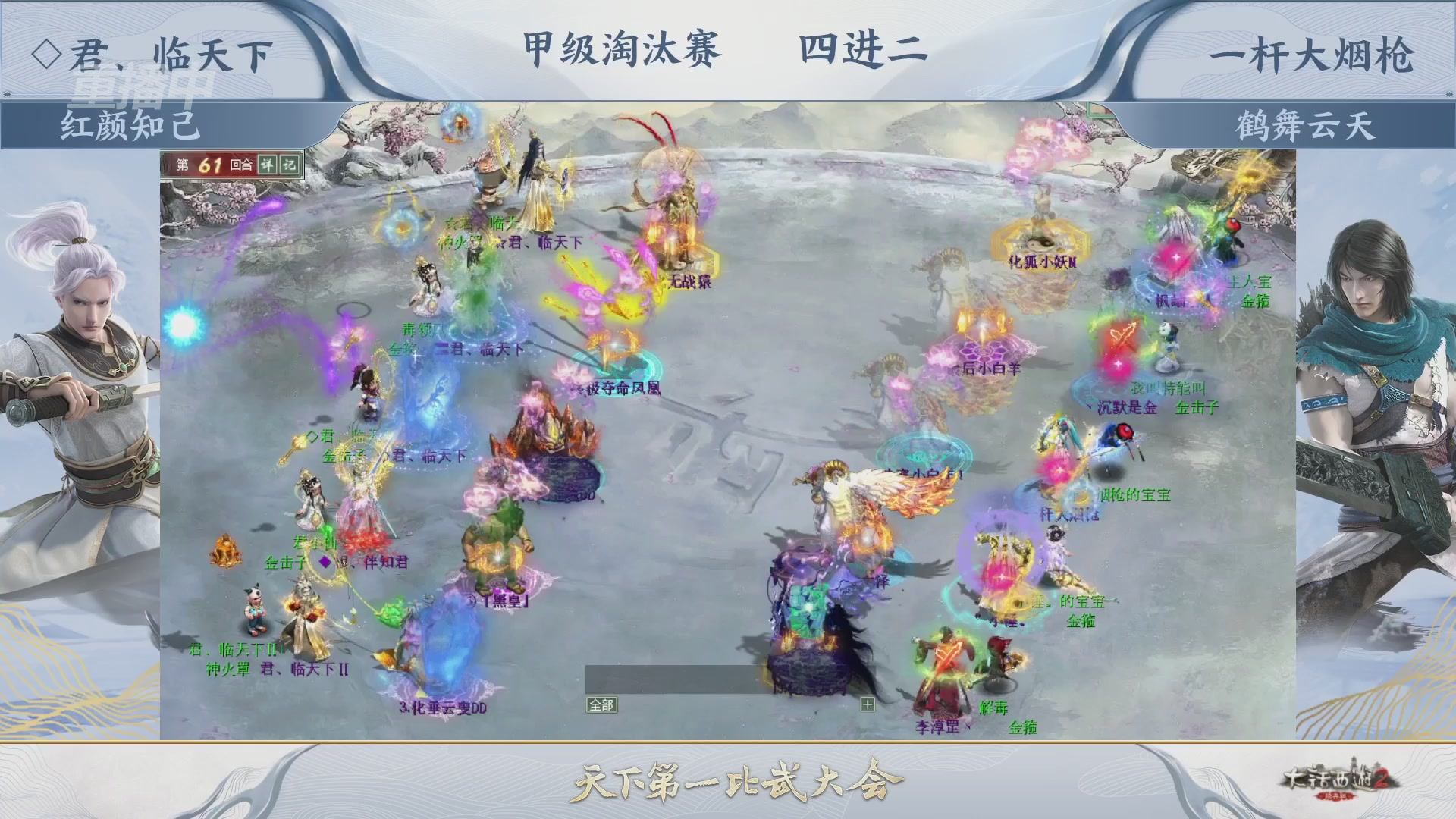 《大话西游2经典版》第157届天下第一比武大会