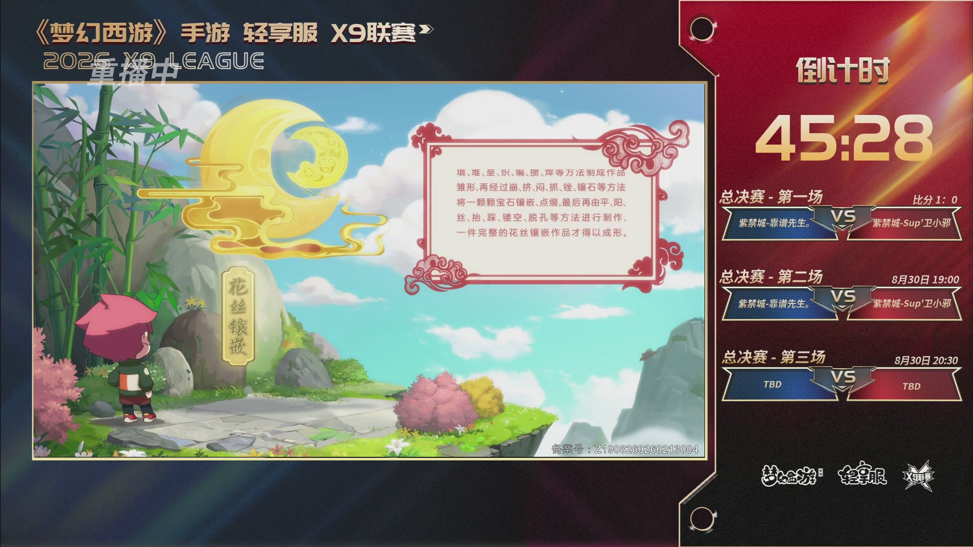第一届轻享服X9联赛决赛
