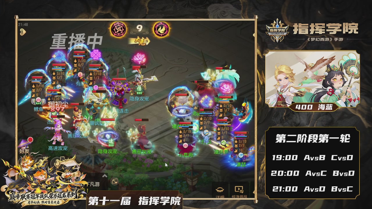 第十一届指挥学院