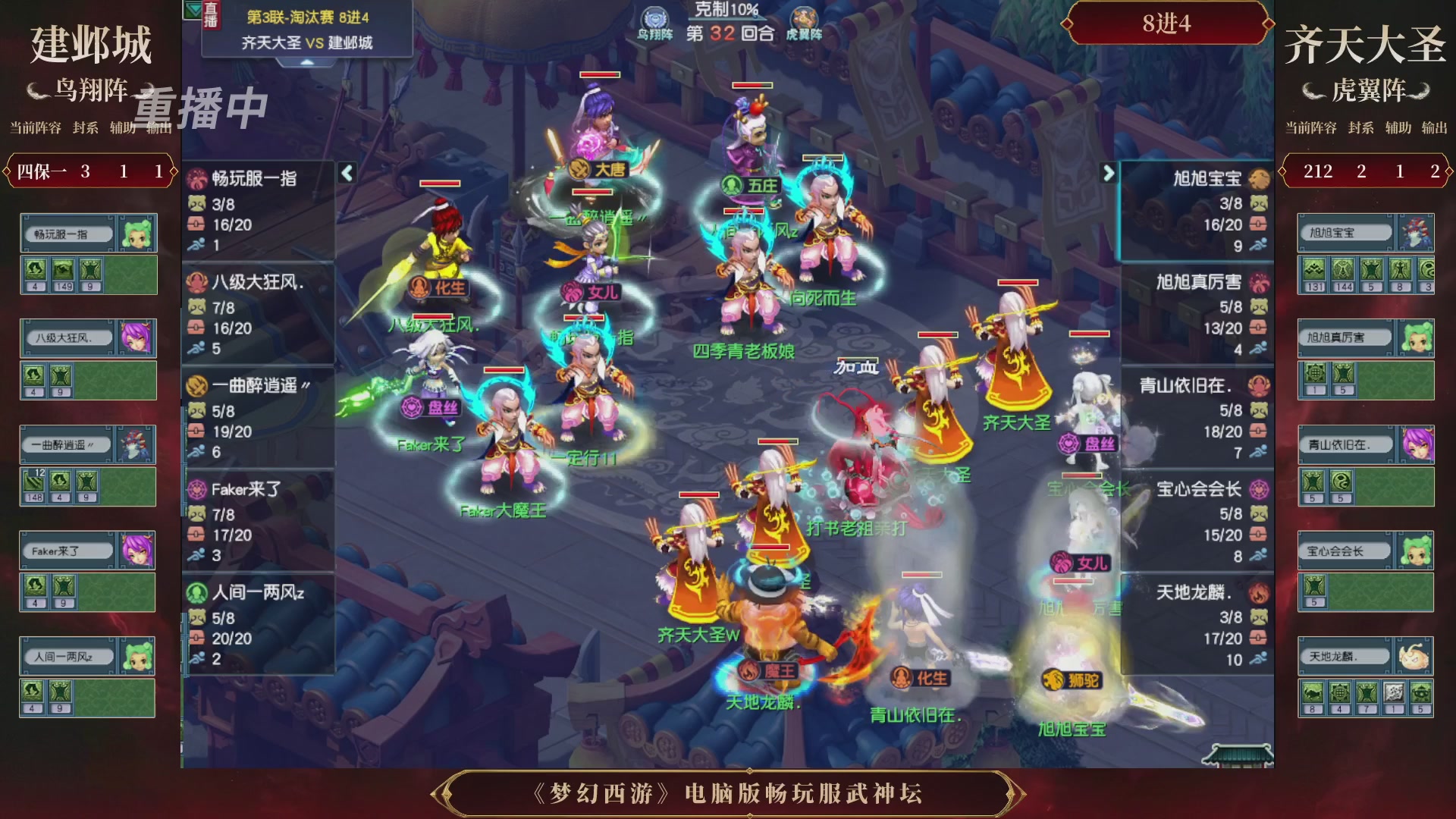 【重播】第3届畅玩服武神坛-积分赛