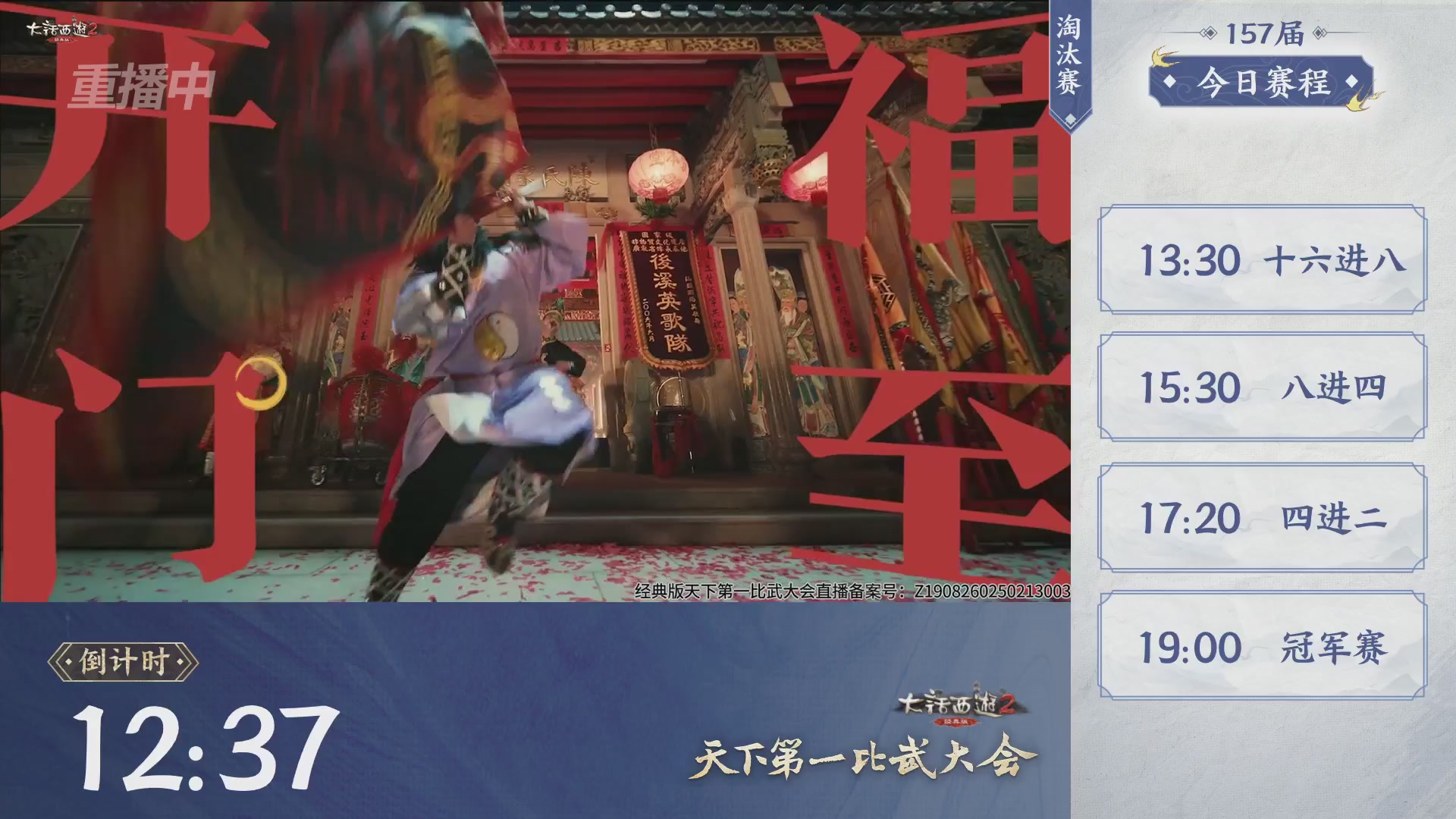 《大话西游2经典版》第157届天下第一比武大会