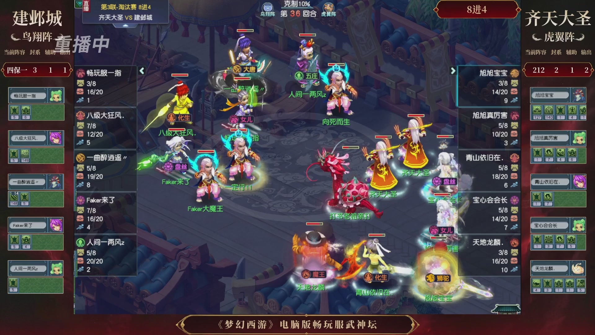 【重播】第3届畅玩服武神坛-积分赛