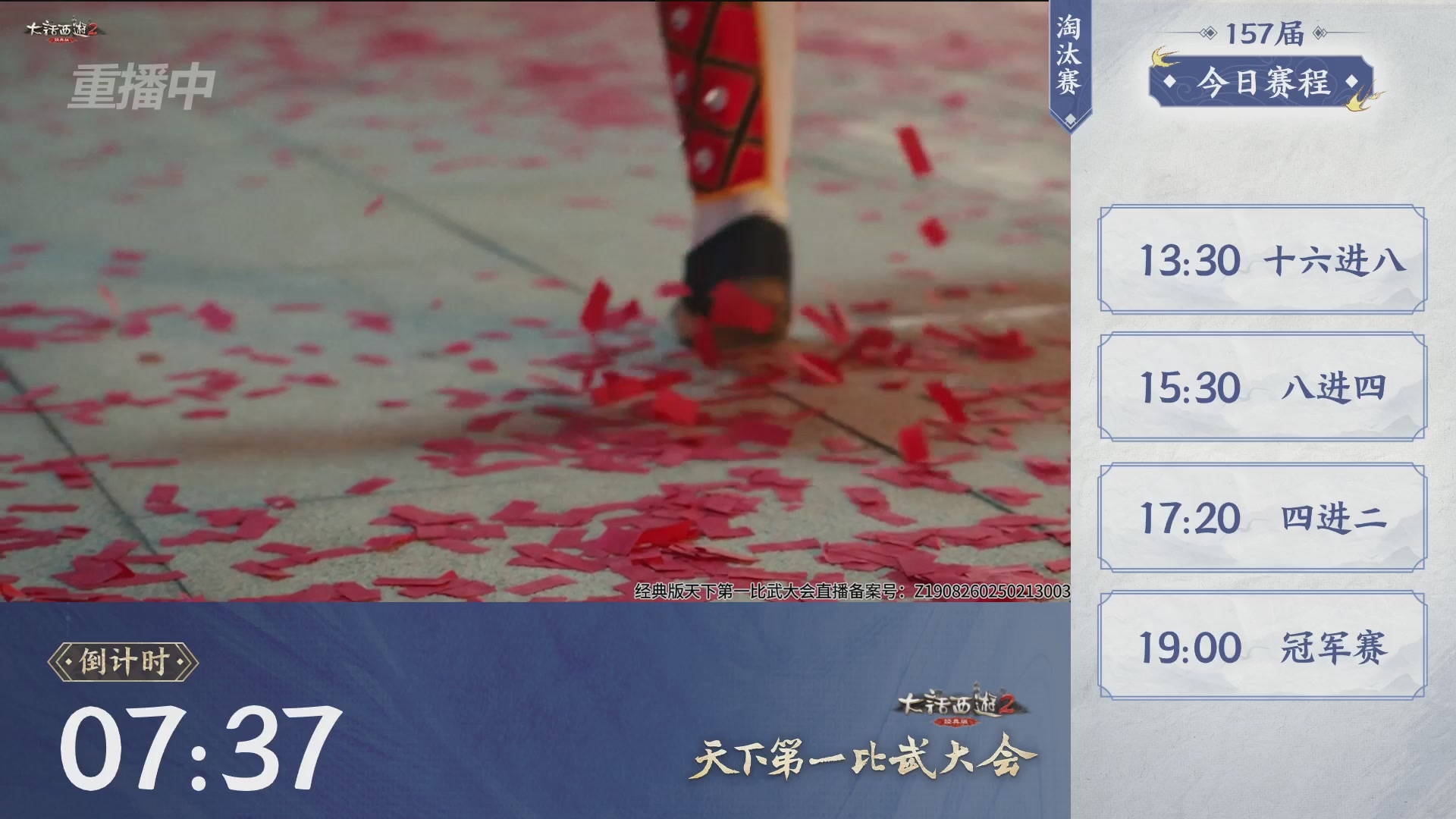 《大话西游2经典版》第157届天下第一比武大会