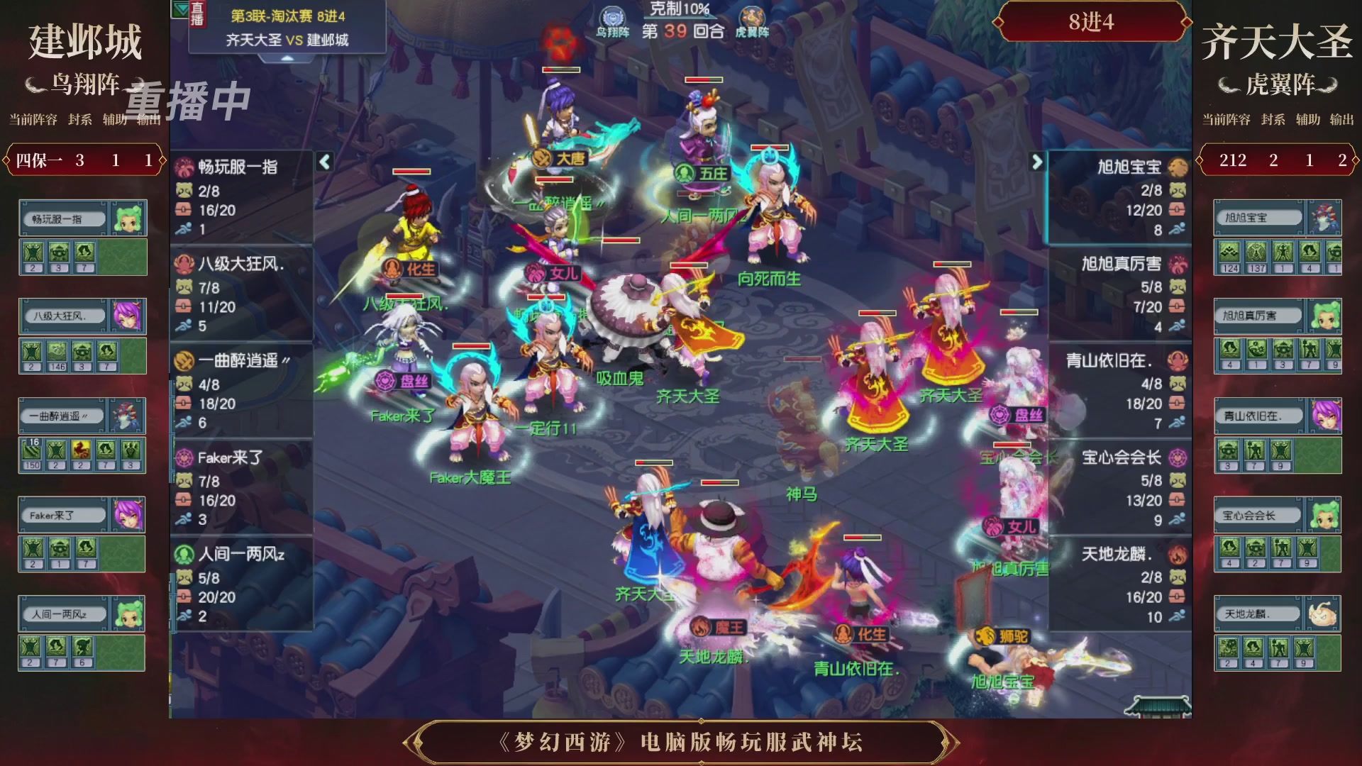 【重播】第3届畅玩服武神坛-积分赛