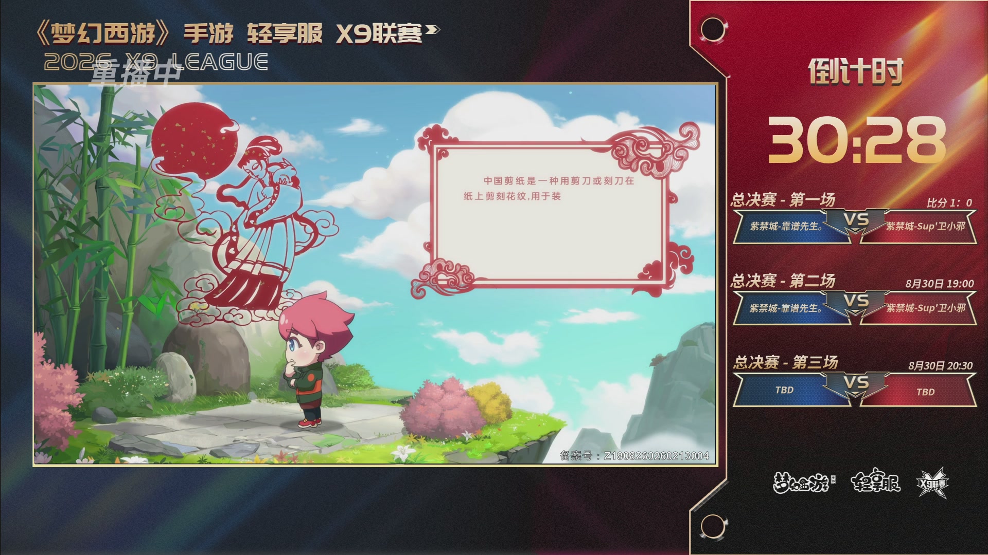 第一届轻享服X9联赛决赛