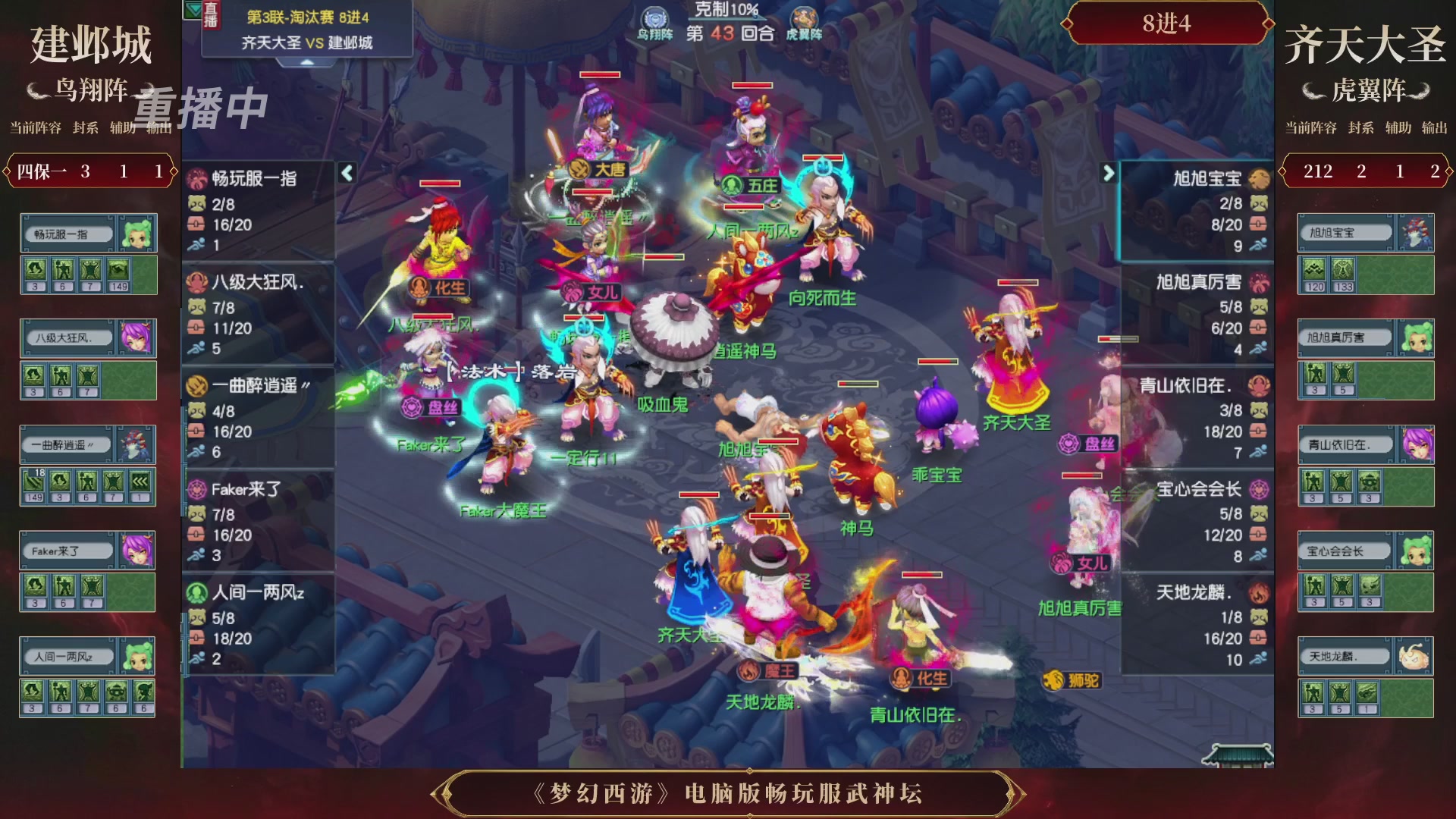 【重播】第3届畅玩服武神坛-积分赛