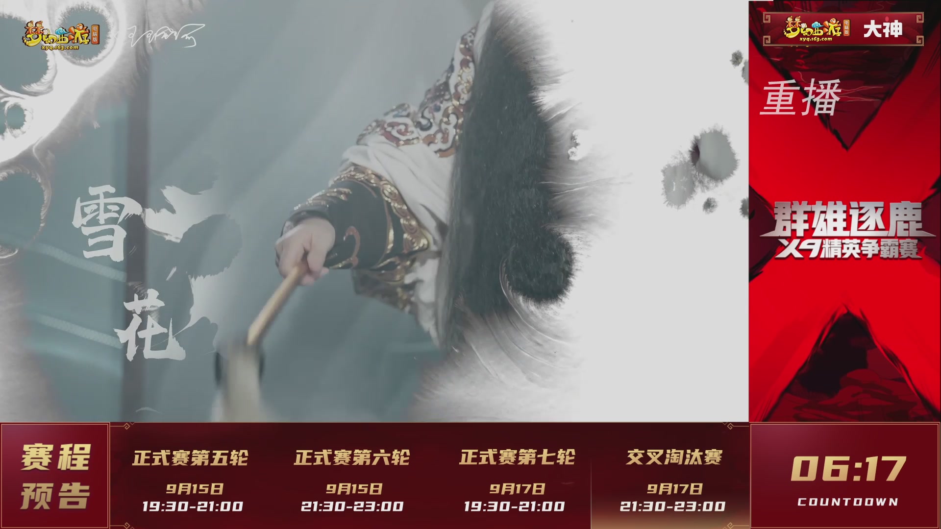 【重播】群雄逐鹿X9精英争霸赛-第六赛季正式赛