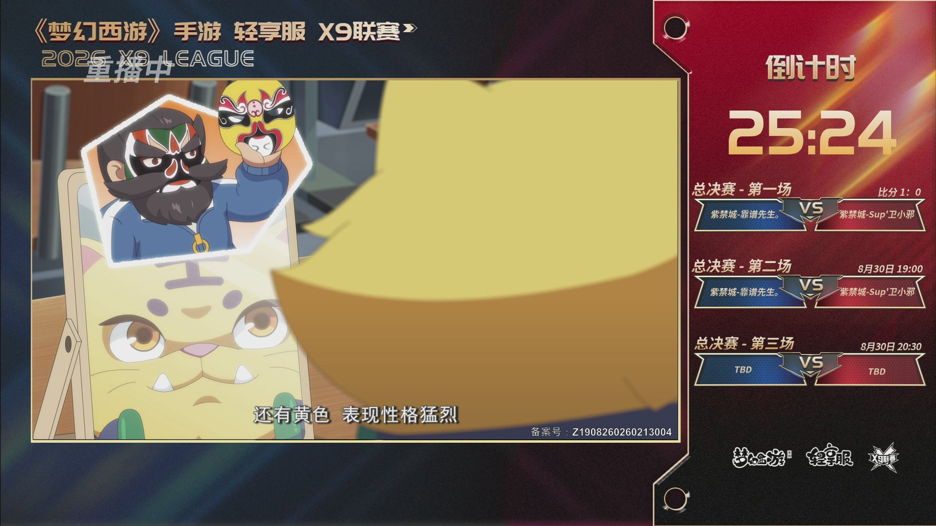 第一届轻享服X9联赛决赛
