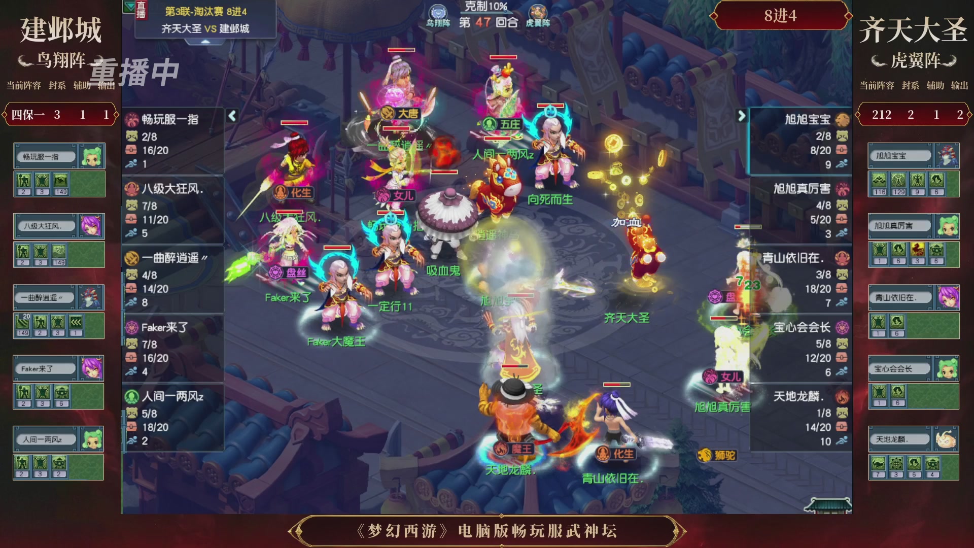 【重播】第3届畅玩服武神坛-积分赛