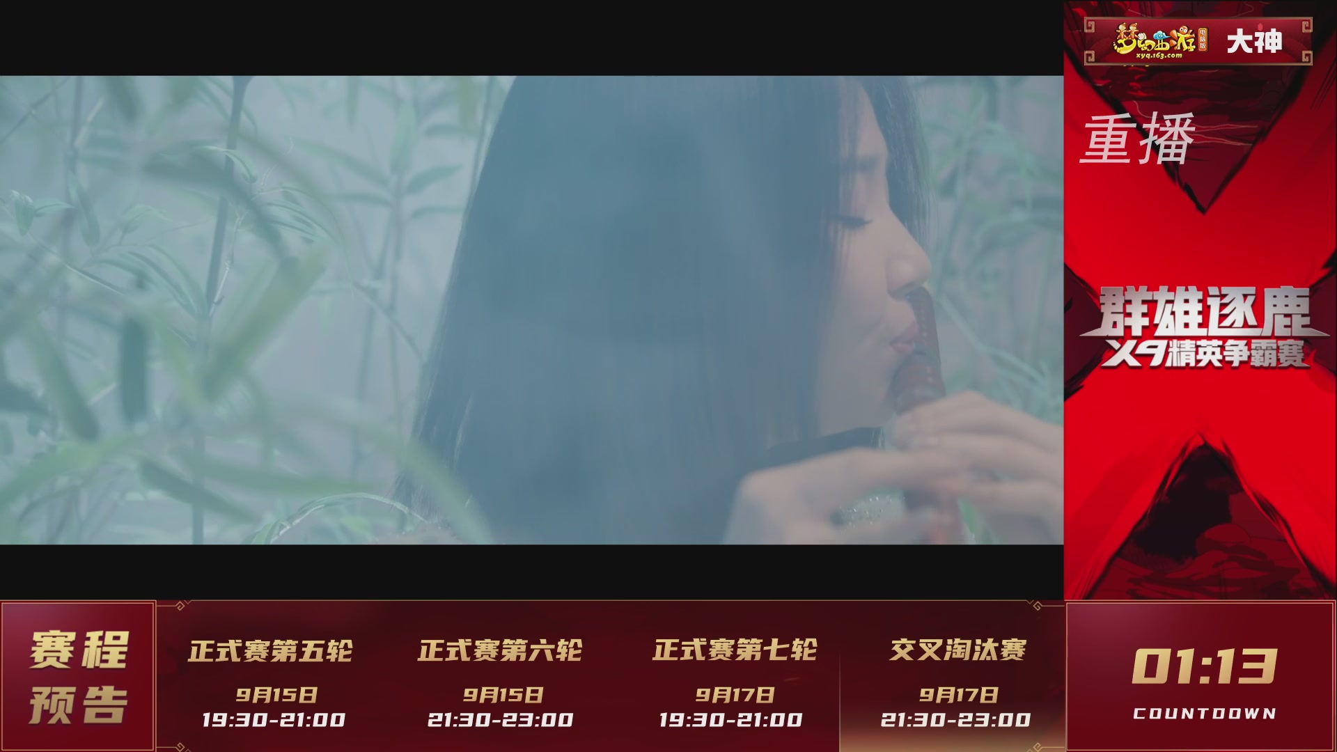 【重播】群雄逐鹿X9精英争霸赛-第六赛季正式赛