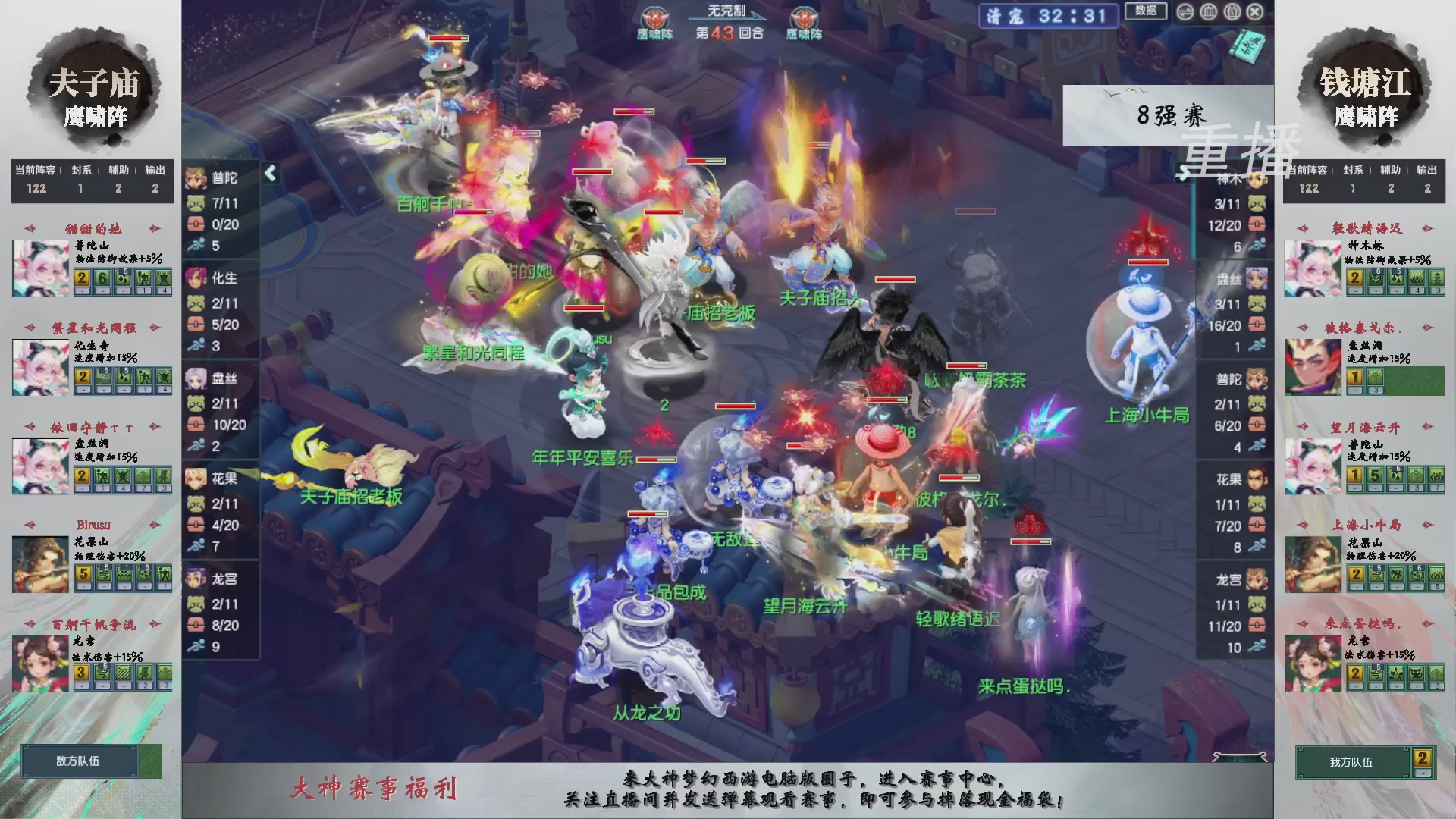 【重播】第242届武神坛-淘汰赛