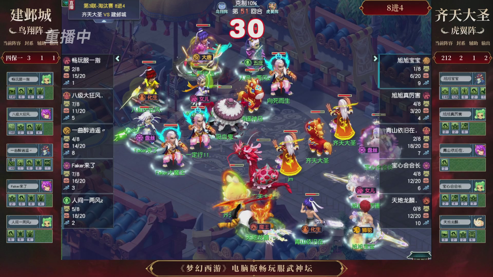 【重播】第3届畅玩服武神坛-积分赛