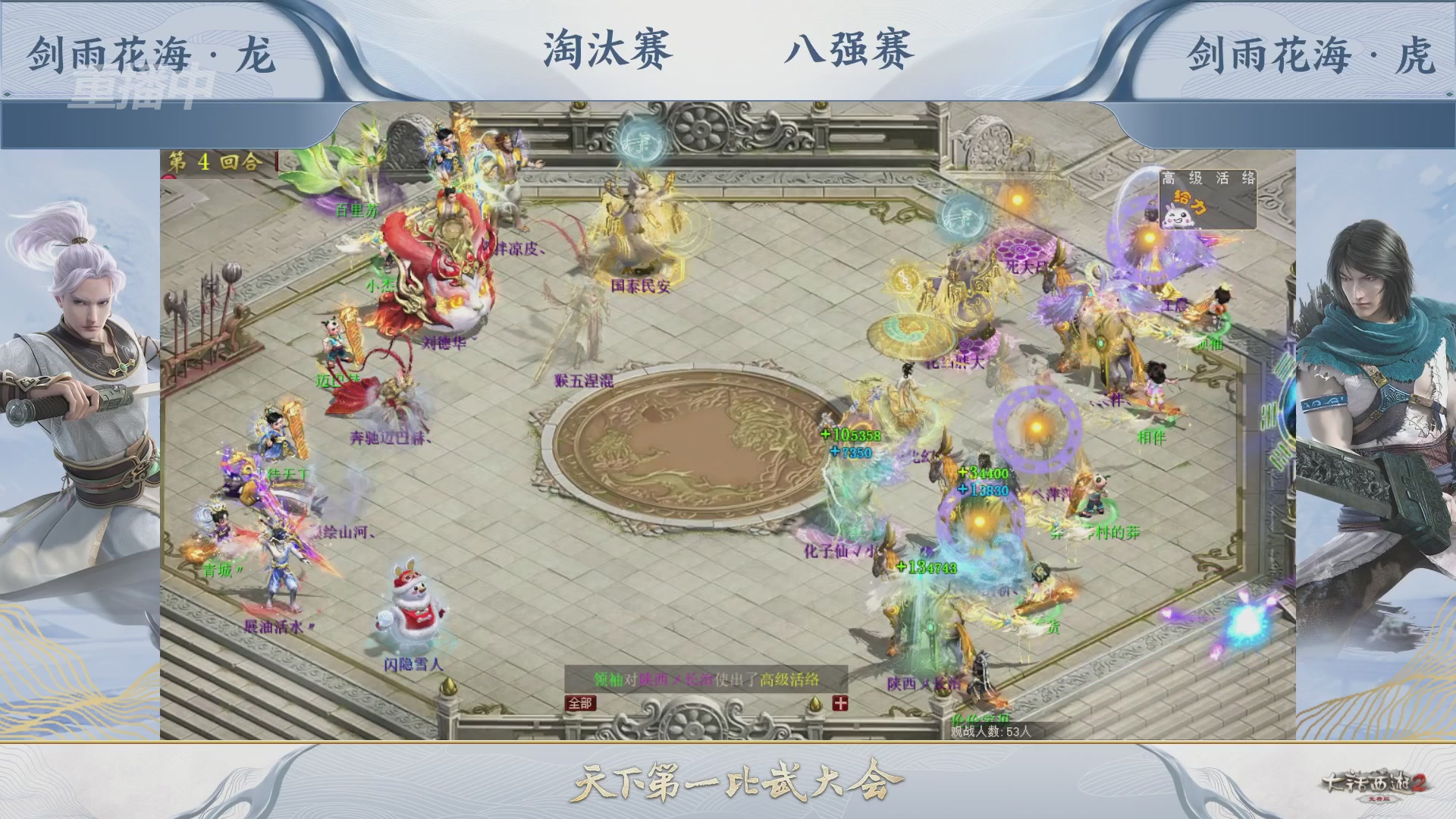 【重播】《大话西游2免费版》常规服 天下第一比武大会