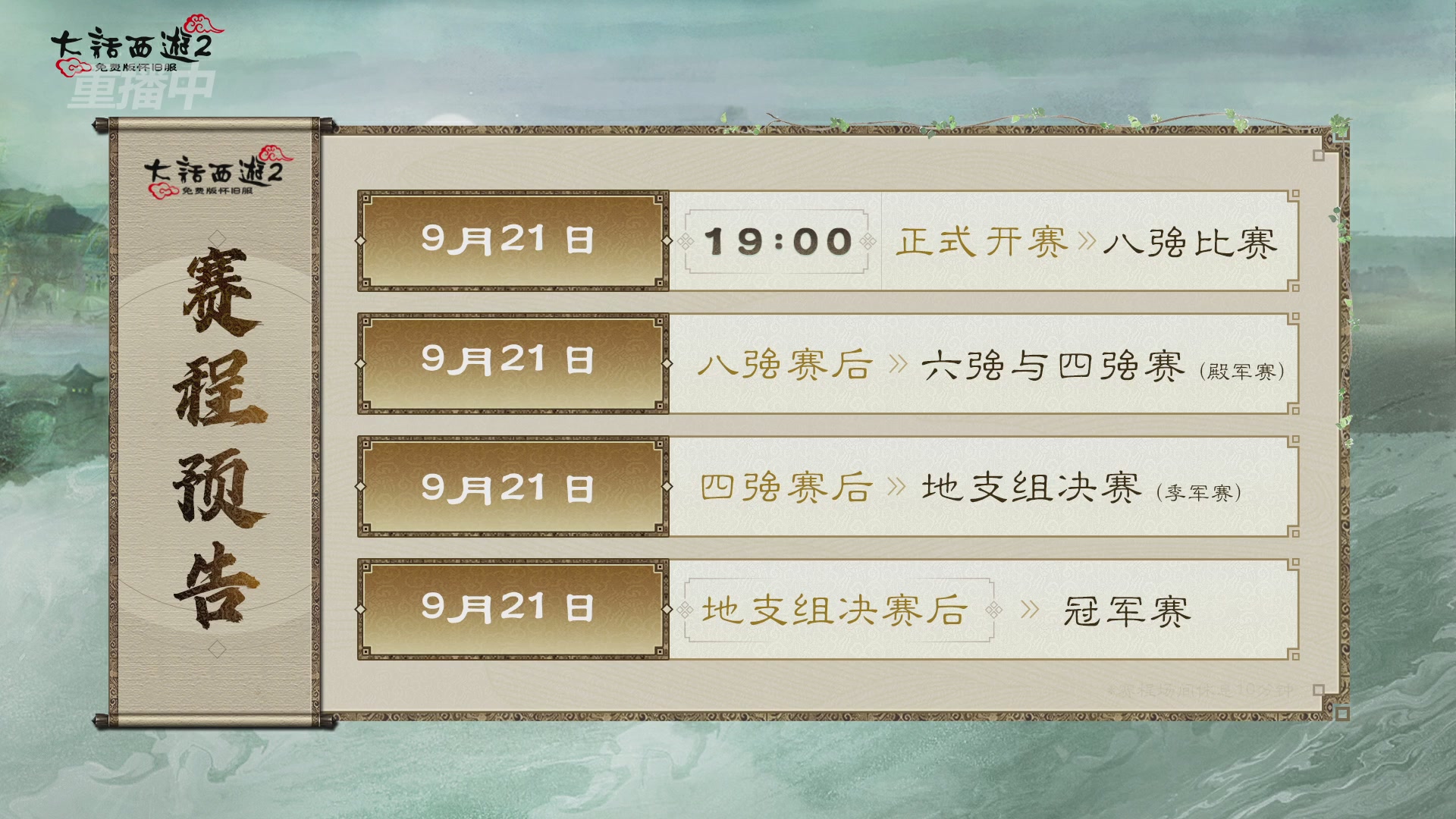 《大话西游2免费版》怀旧服比武月会