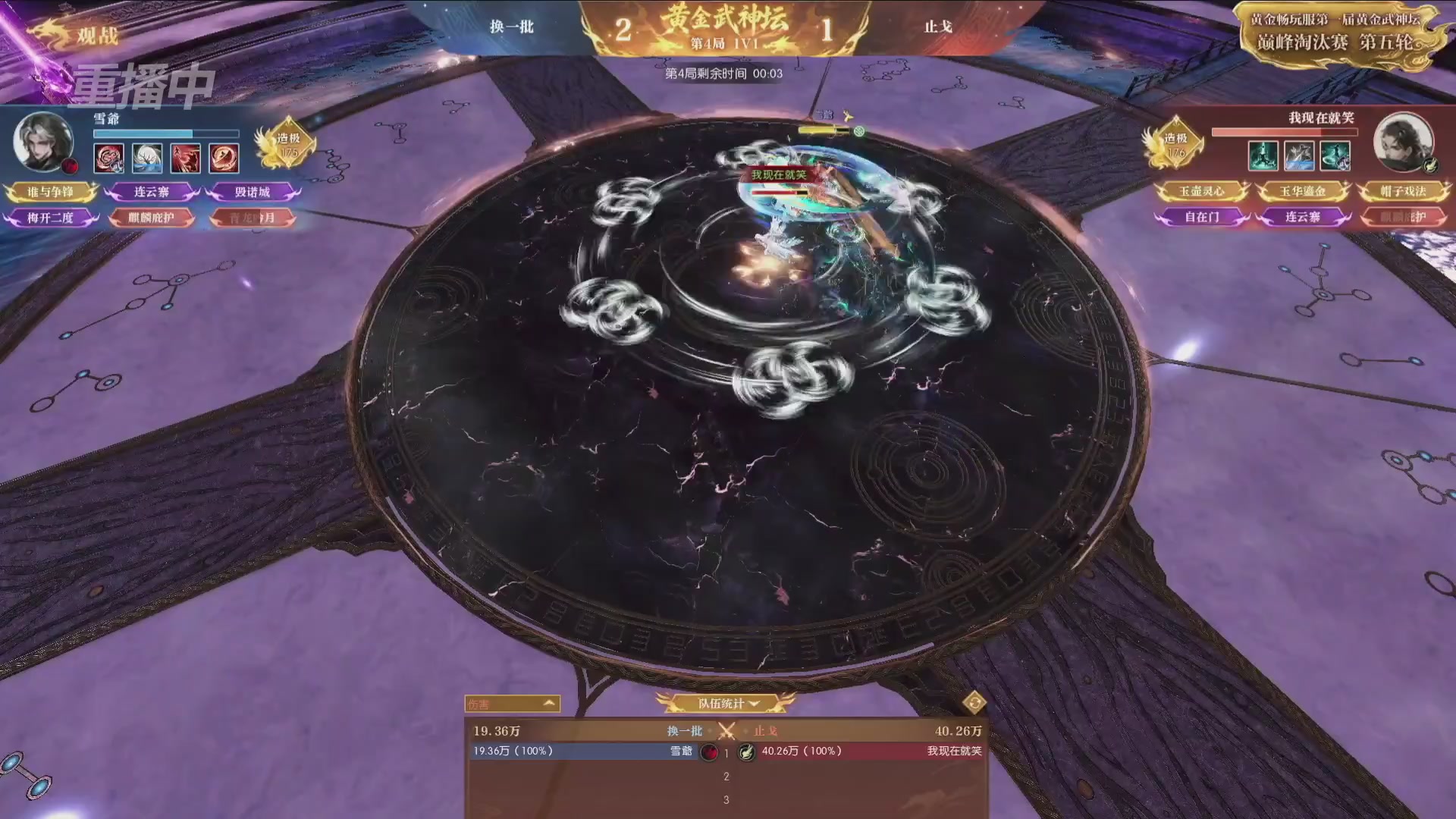 【重播】逆水寒黄金畅玩服首届黄金武神坛赛区决赛