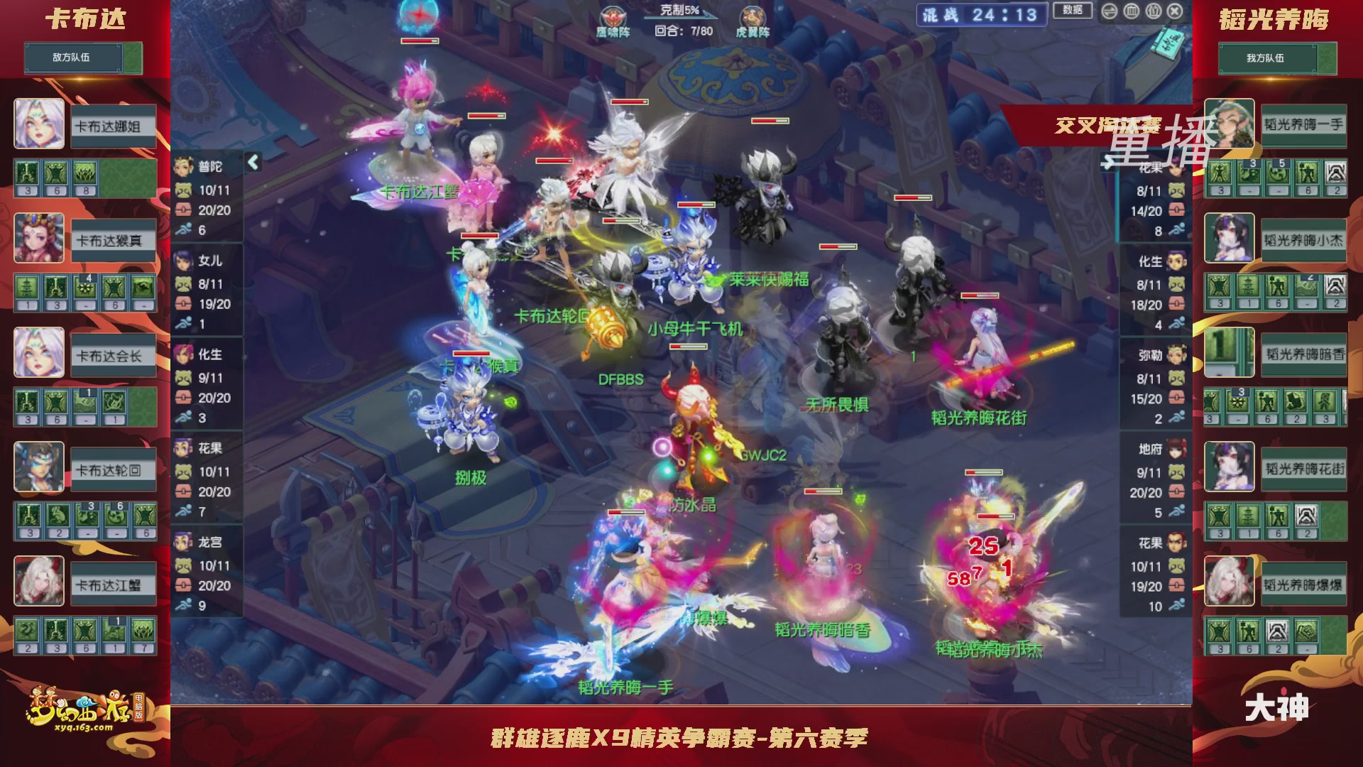 【重播】群雄逐鹿X9精英争霸赛-第六赛季正式赛